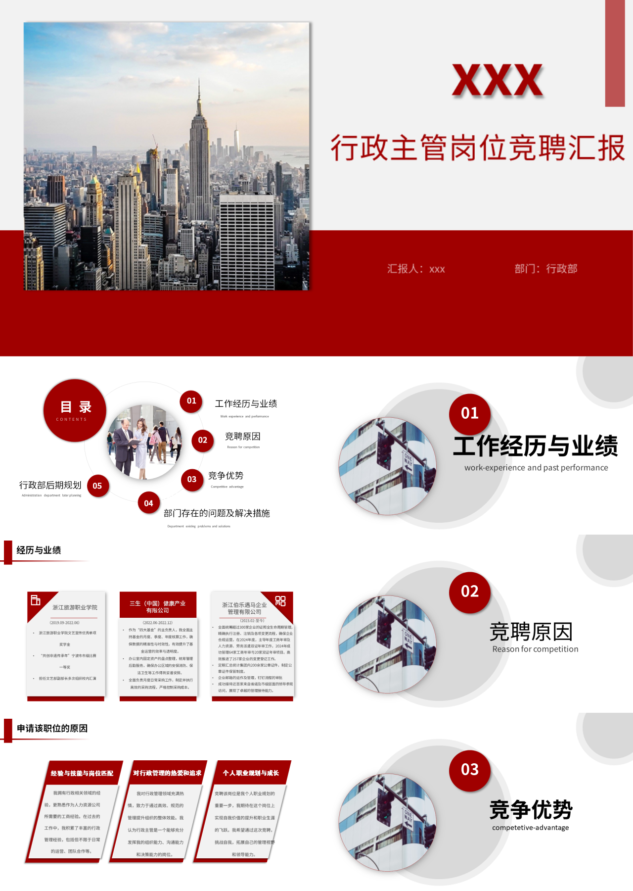 标准动态红色竞聘报告