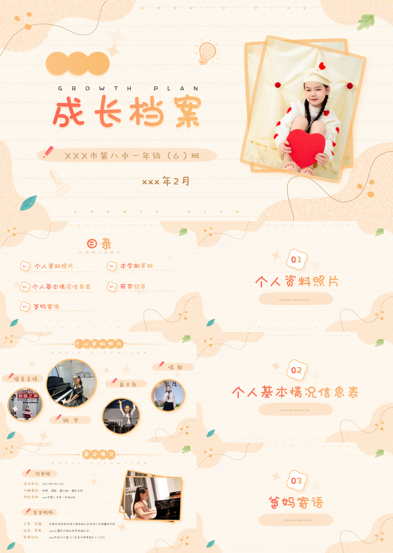 标准静态简约自我介绍成长档案