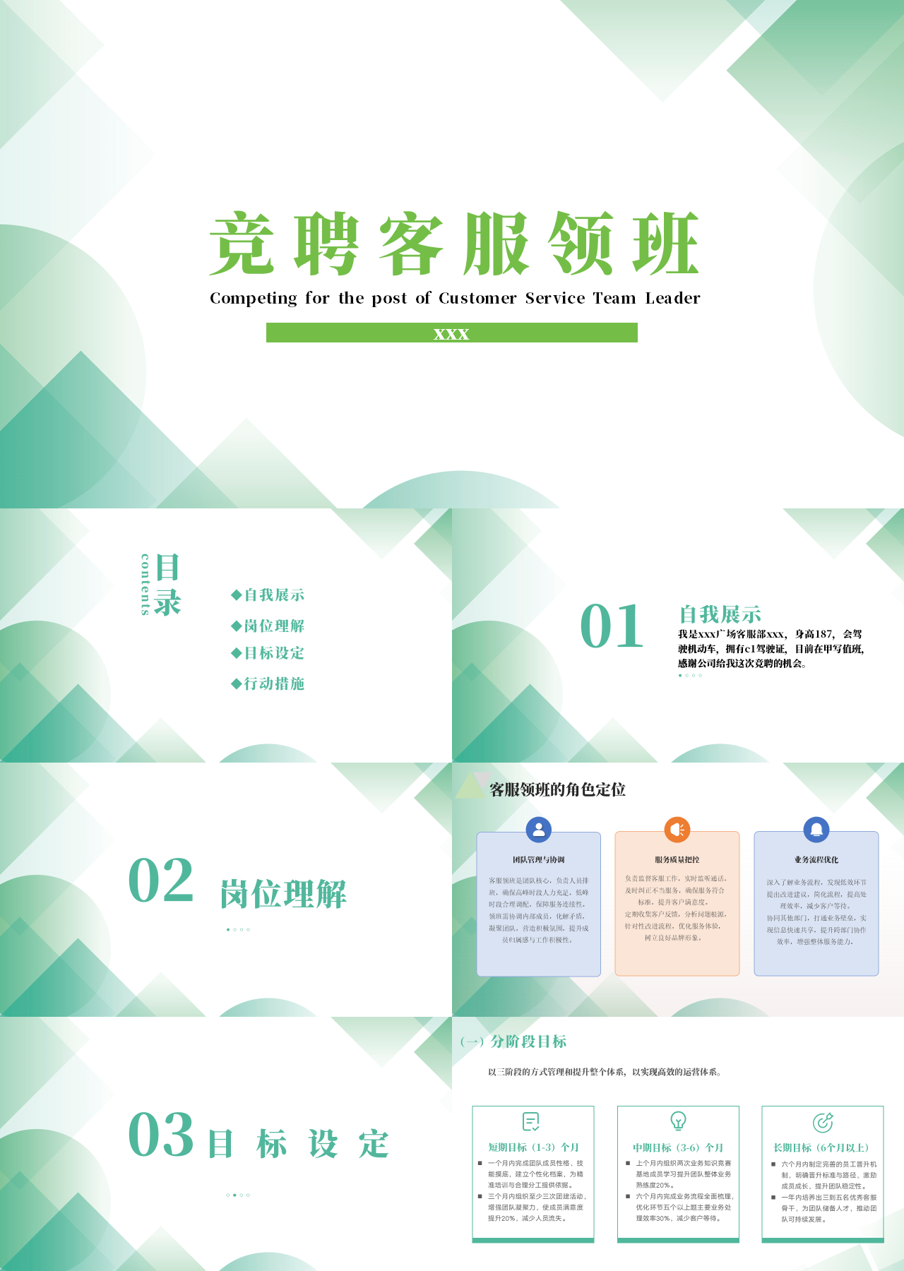标准静态绿色岗位竞聘客服领班