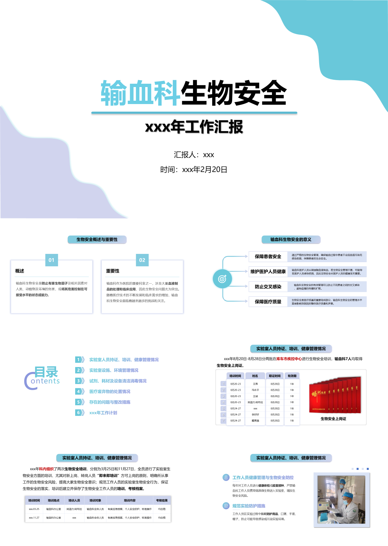 标准静态蓝色工作汇报输血科生物安全