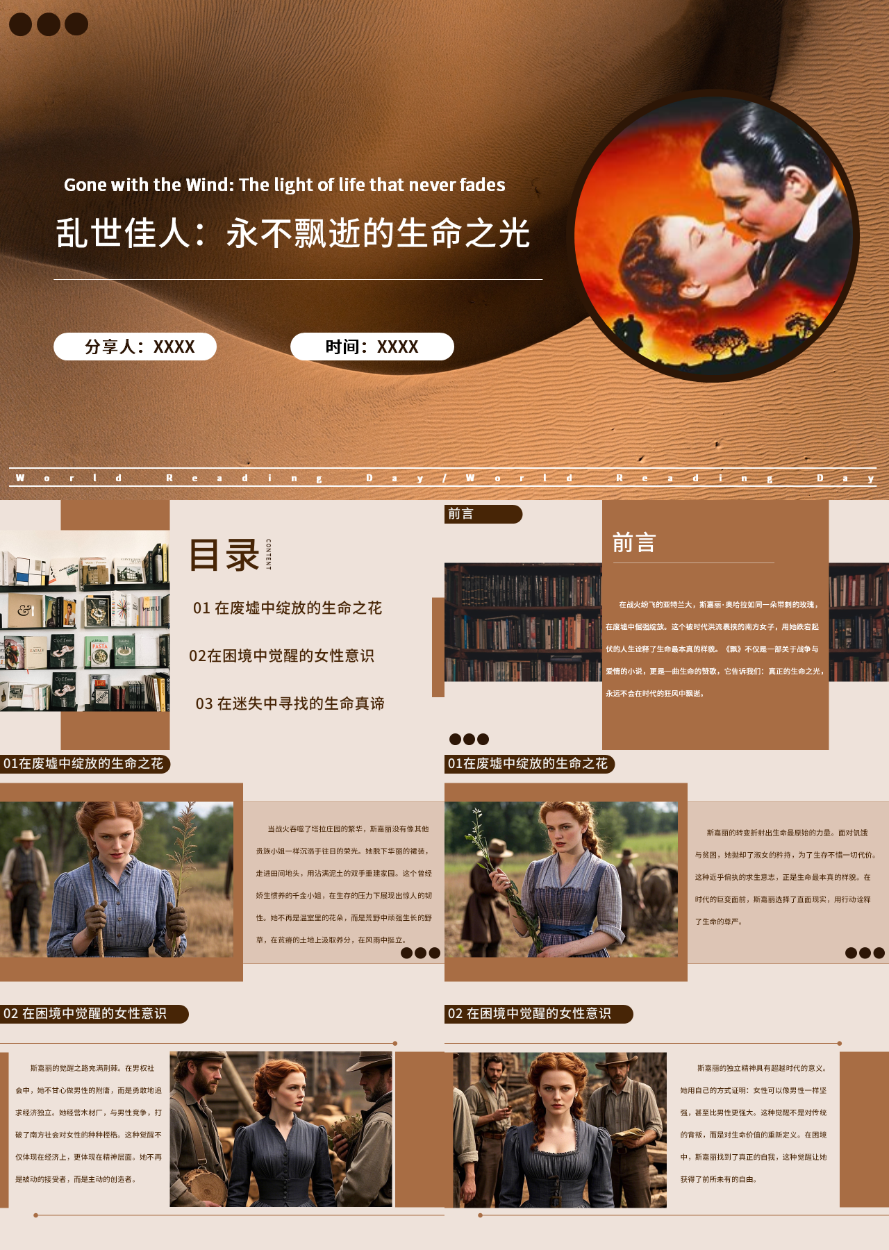 标准静态棕色书籍介绍乱世佳人永不飘逝的生命之光