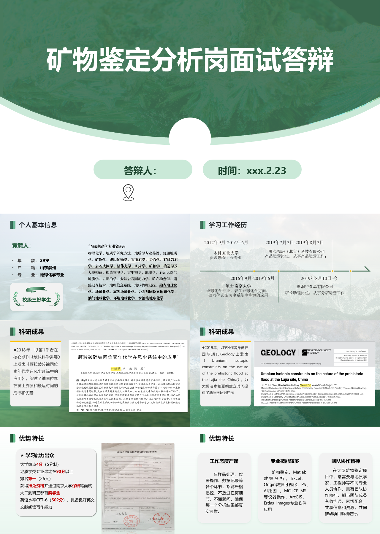 标准静态绿色岗位竞聘矿物鉴定分析岗面试答辩