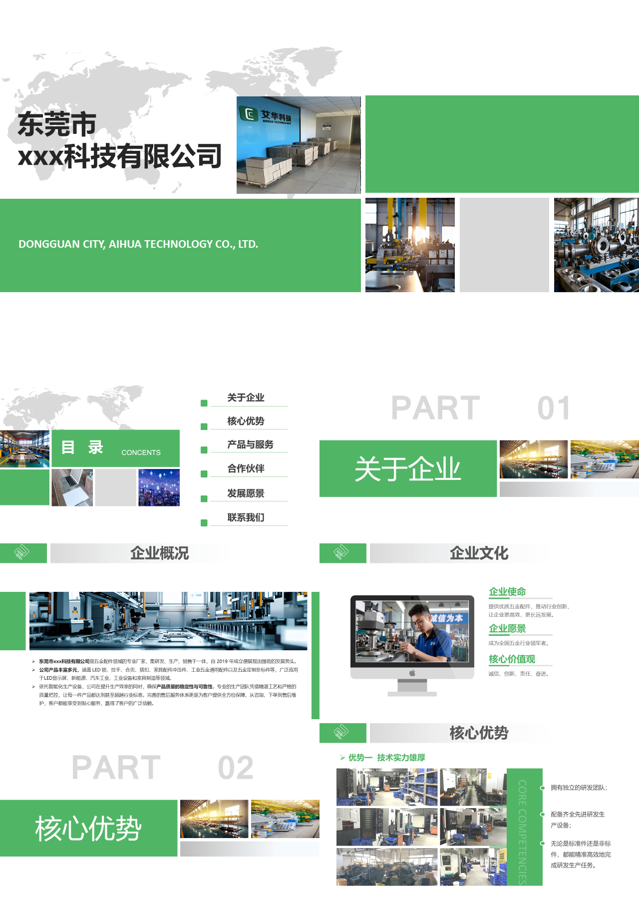 标准静态绿色企业宣传科技公司简介