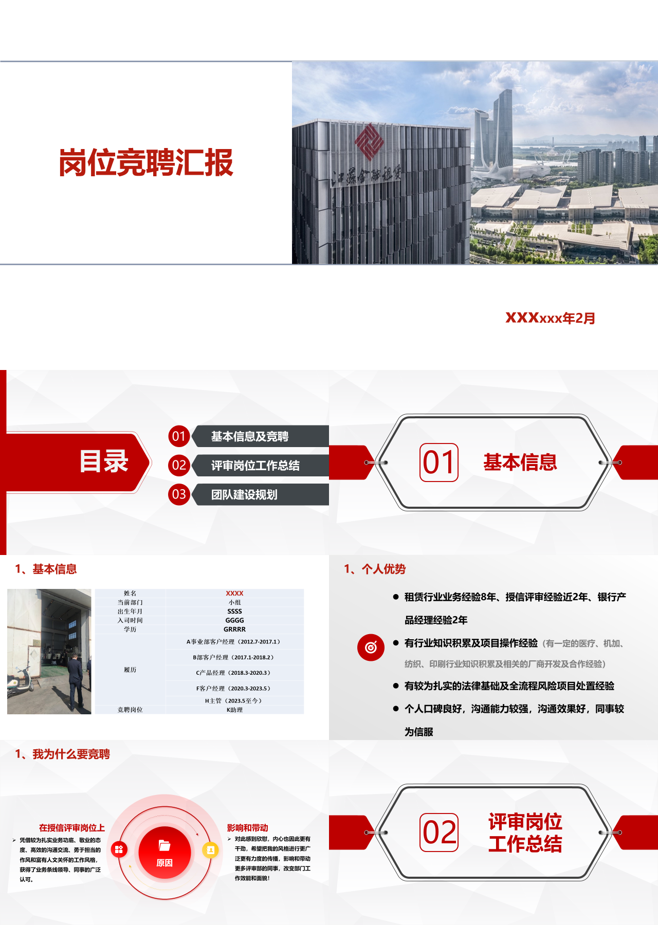 标准静态红色竞聘汇报材料