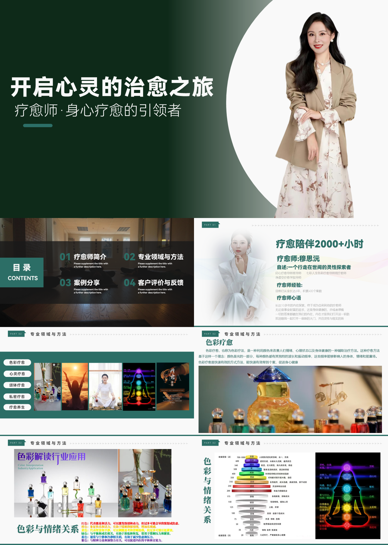 标准静态绿色营销策划疗愈师身心疗愈的引领者