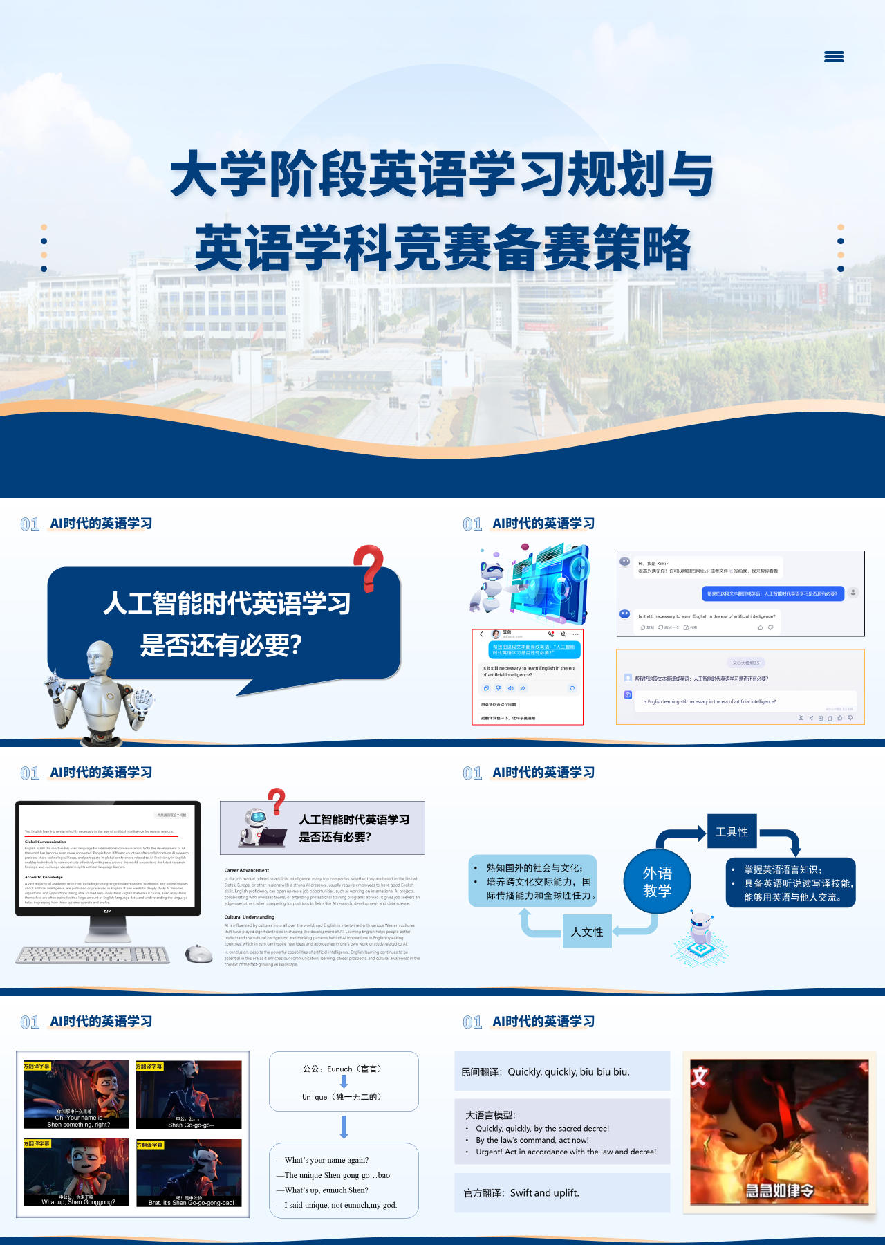 标准静态蓝色主题教育大学阶段英语学习规划与英语学科竞赛备赛策略