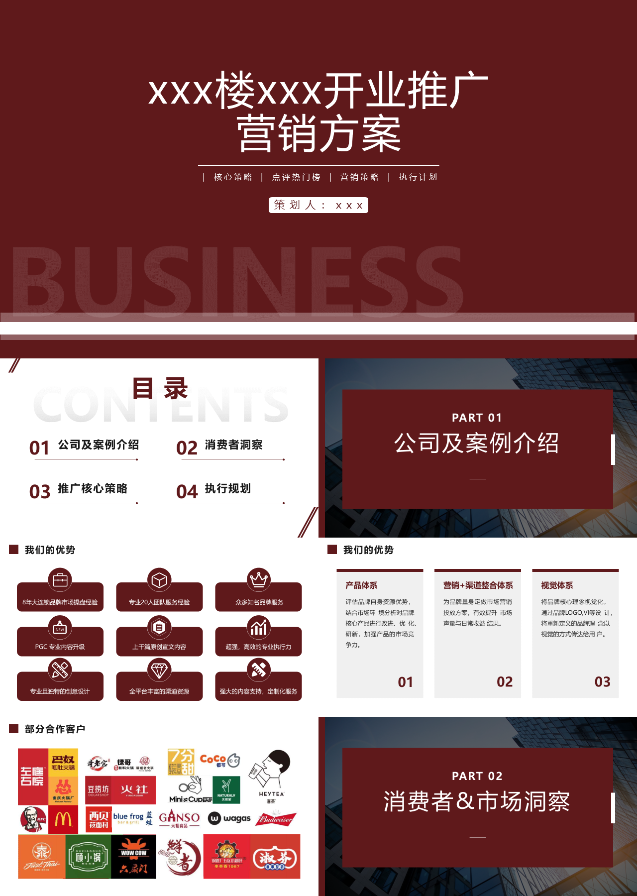 标准静态红色营销策划食品推广