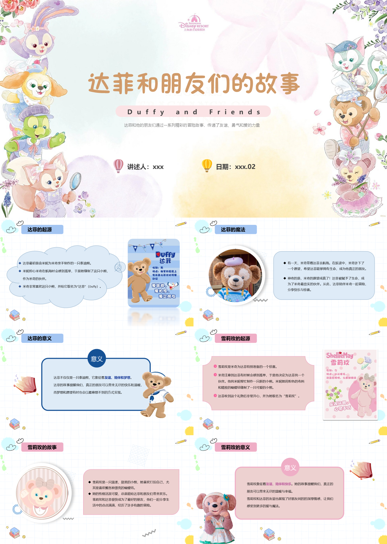 标准静态卡通主题教育达菲和朋友们的故事
