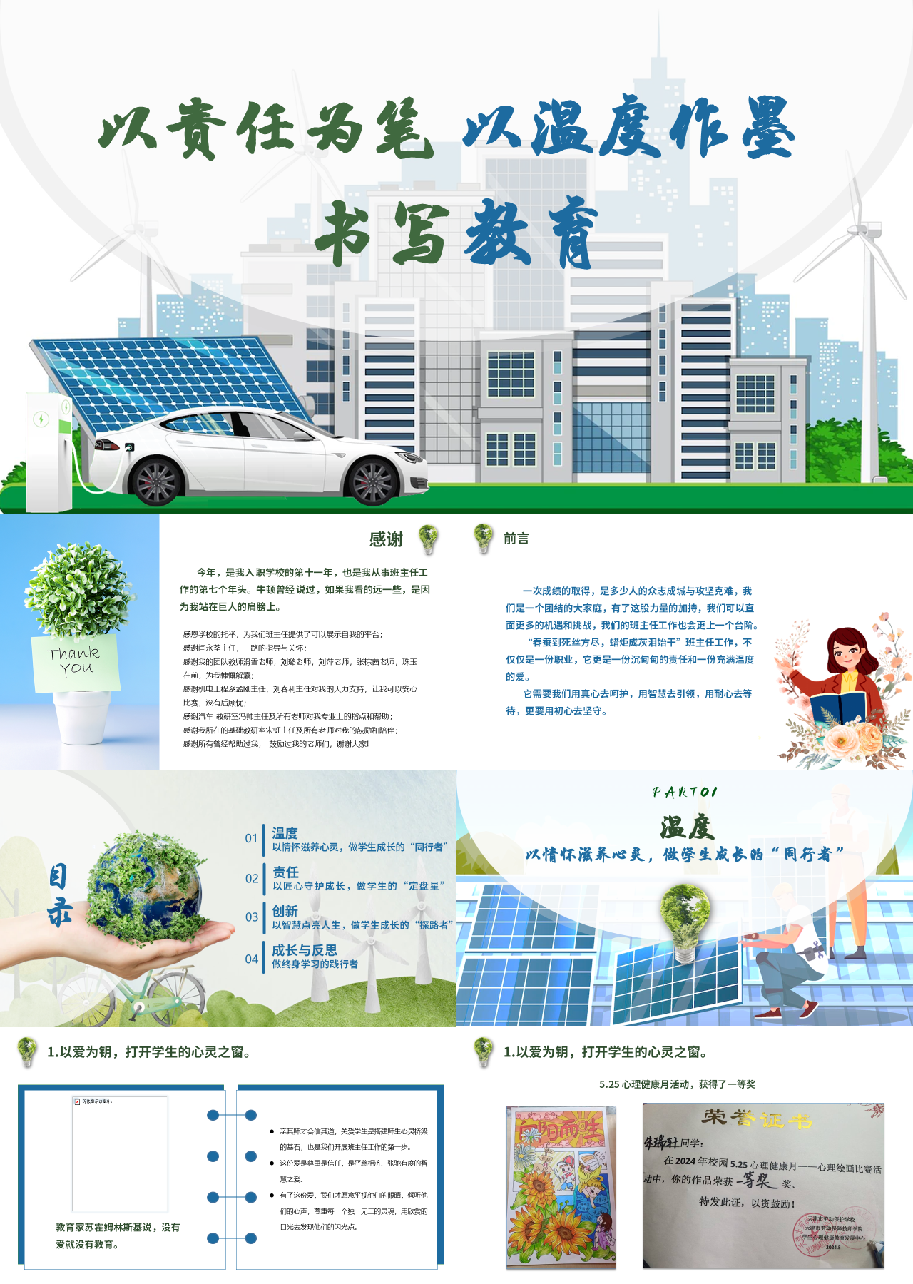 标准动态绿色工作汇报班主任交流