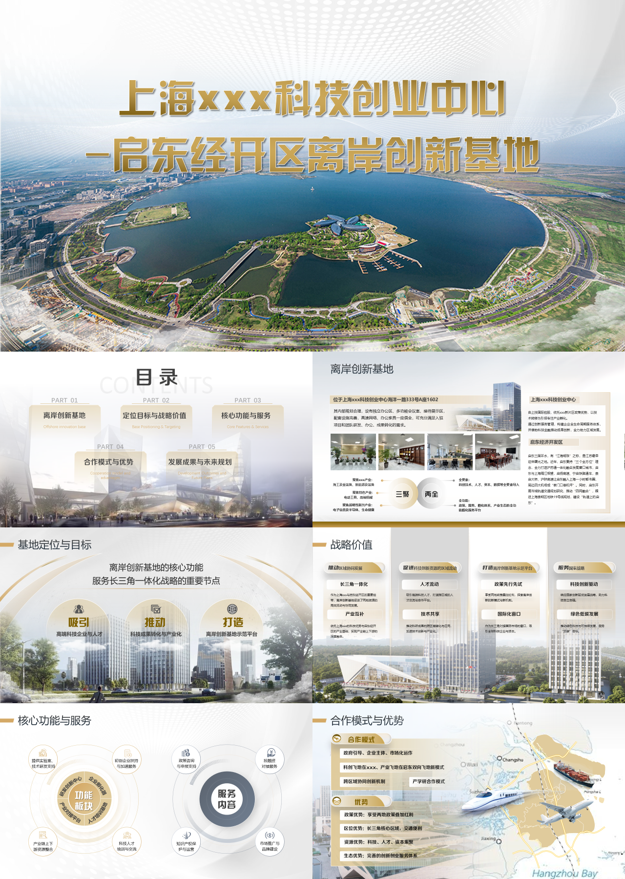 高端静态金色商业计划书启东经开区离岸创新基地