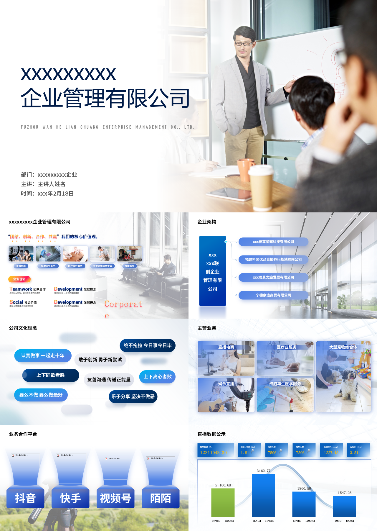 标准静态蓝色企业宣传企业管理公司