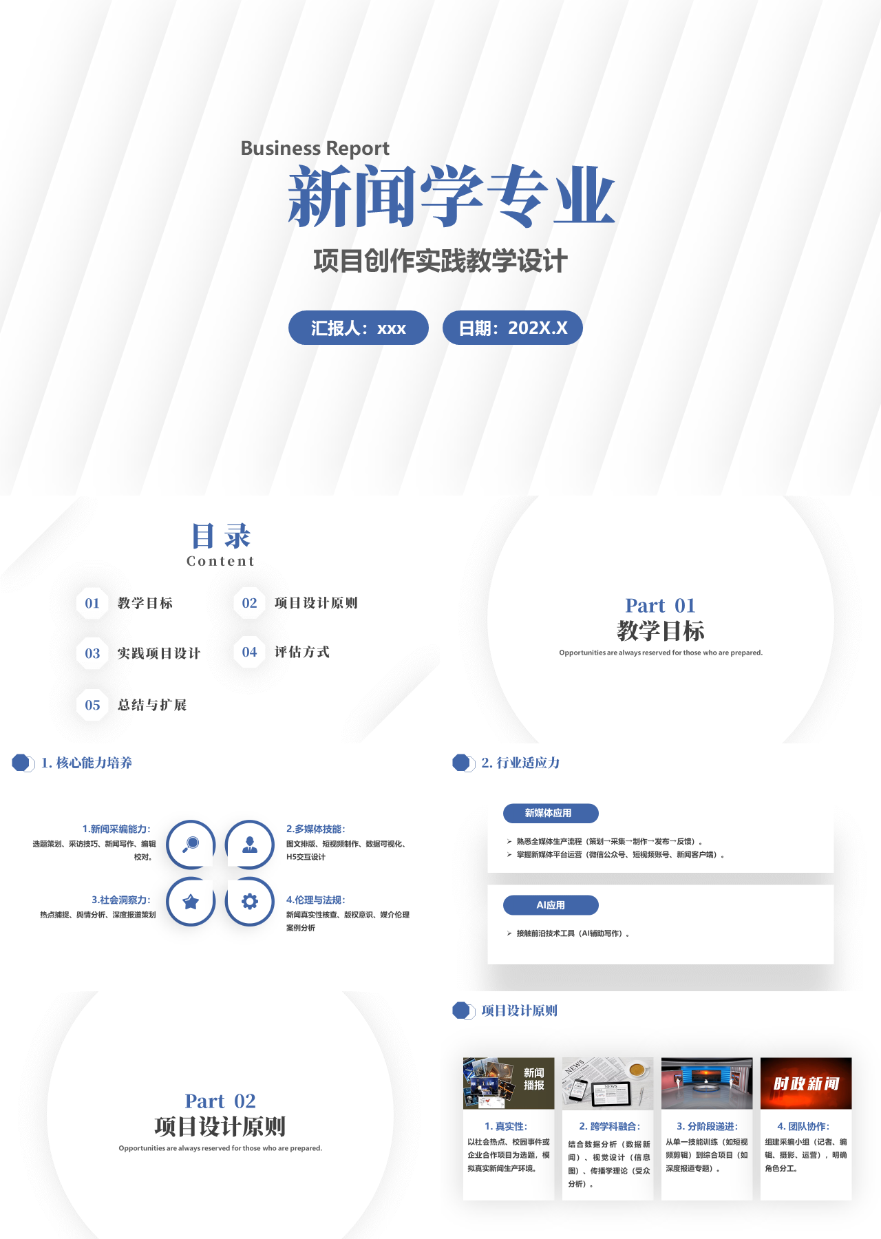 标准静态蓝色述职报告项目创作实践教学设计
