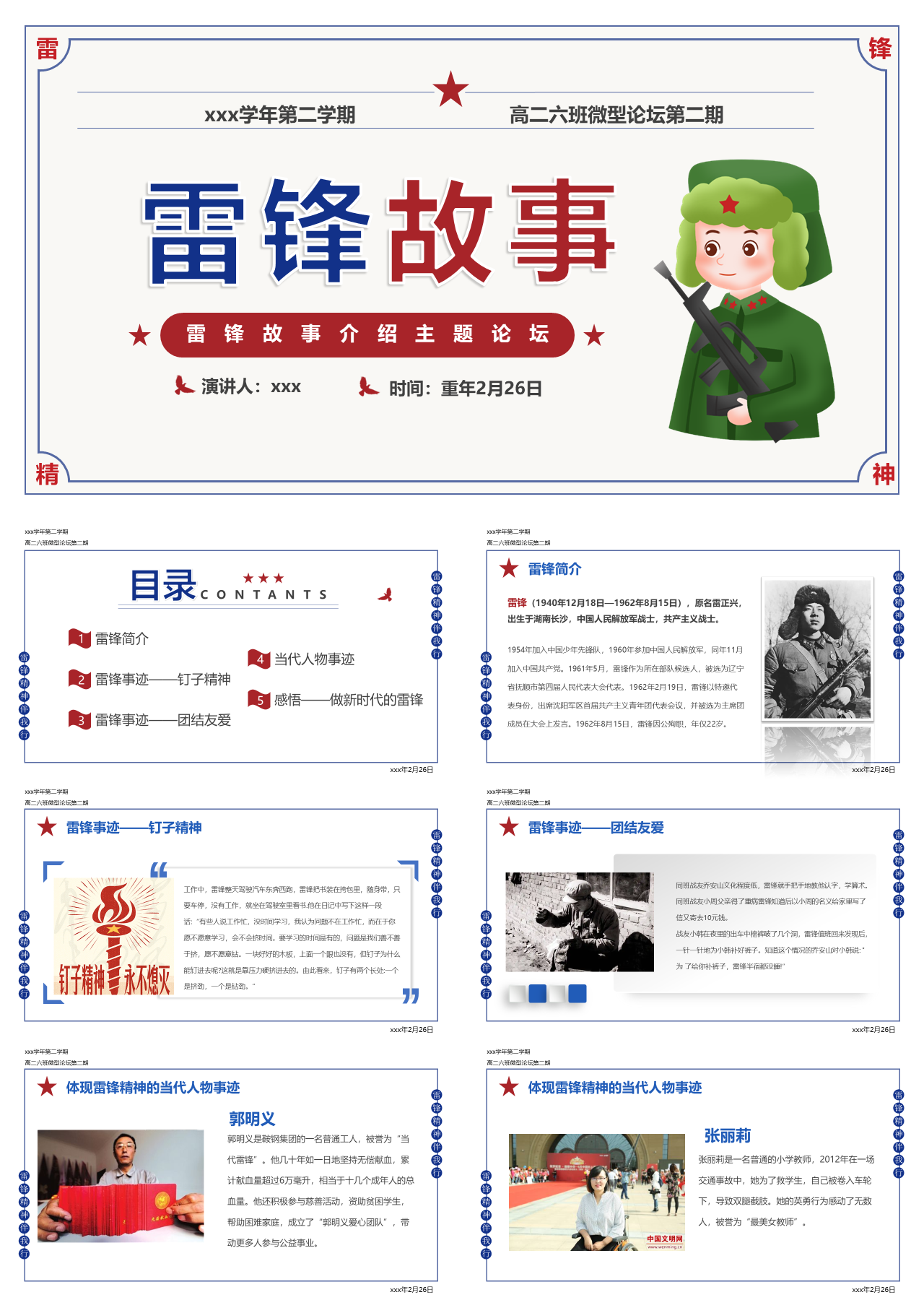 标准动态蓝色主题教育雷锋励志教育