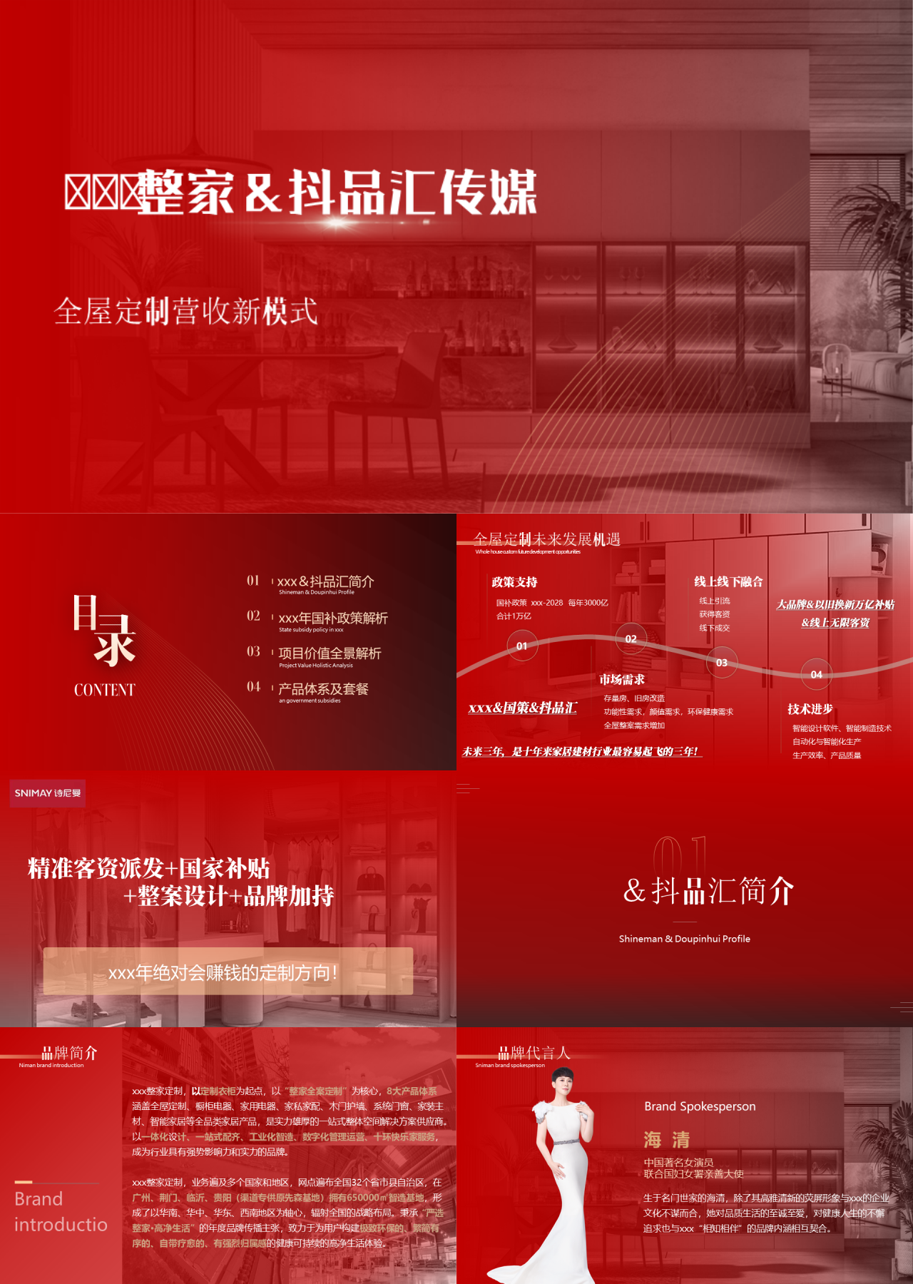 标准静态红色产品推介整家抖品汇家居