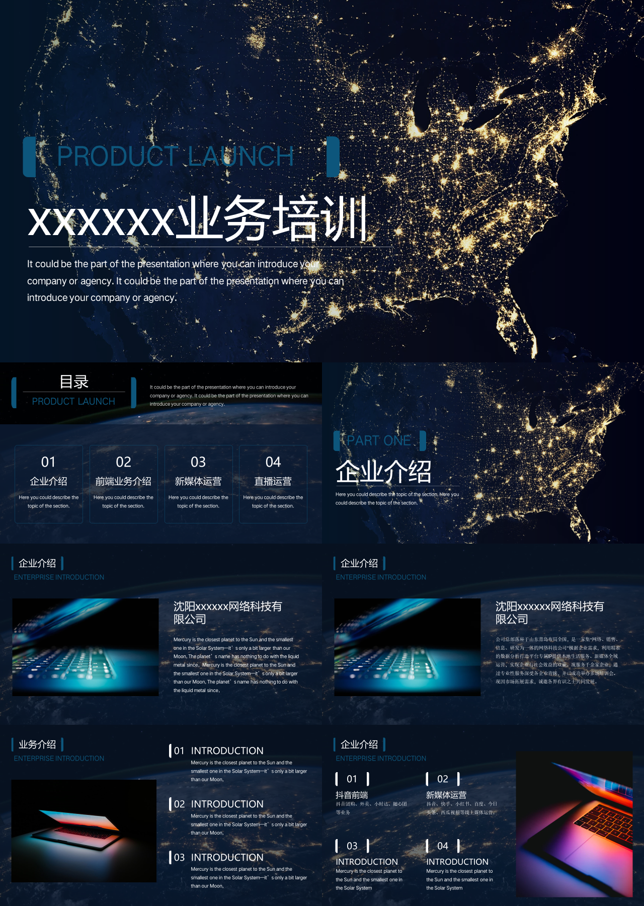 标准静态蓝色企业培训业务培训