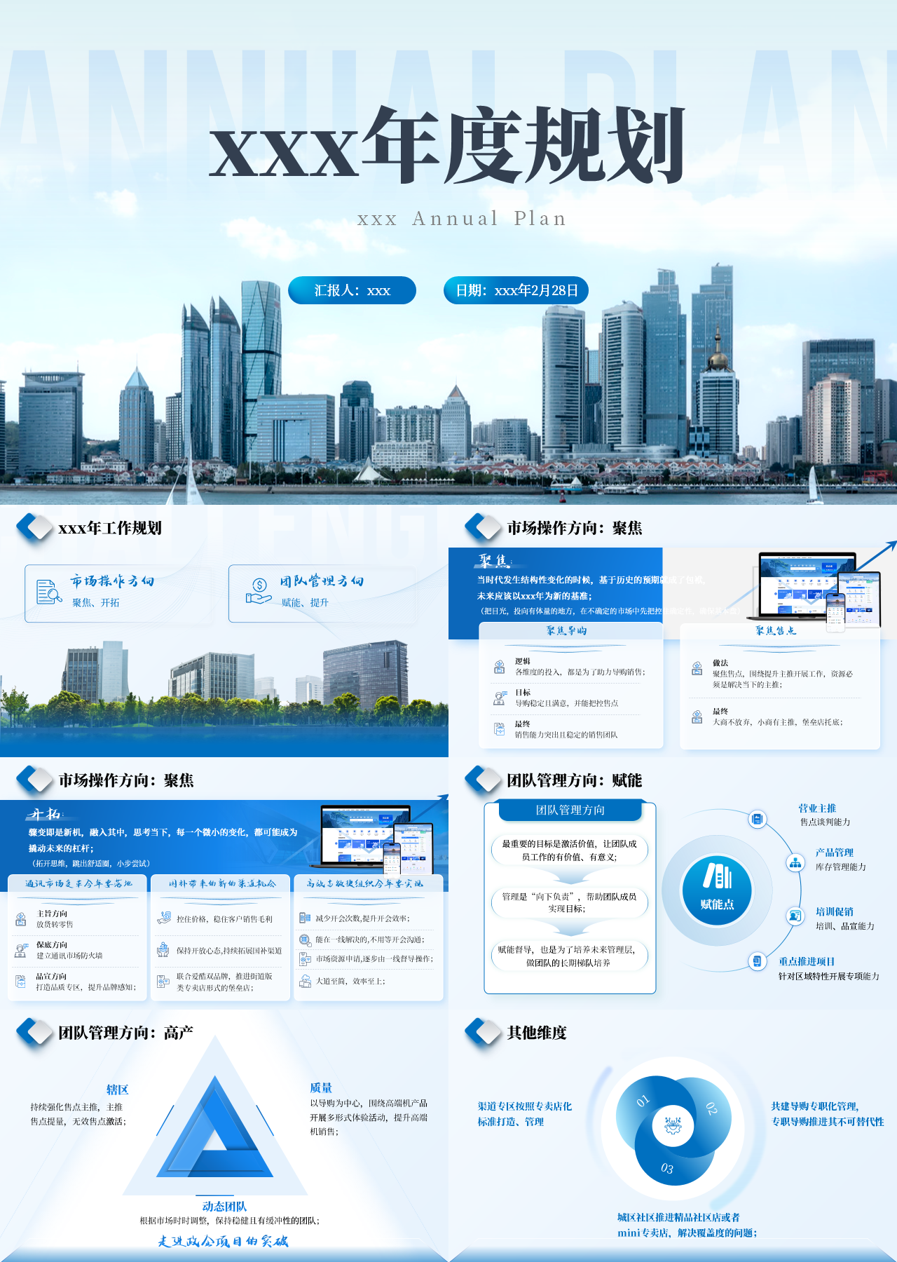 精美静态蓝色工作汇报年度规划