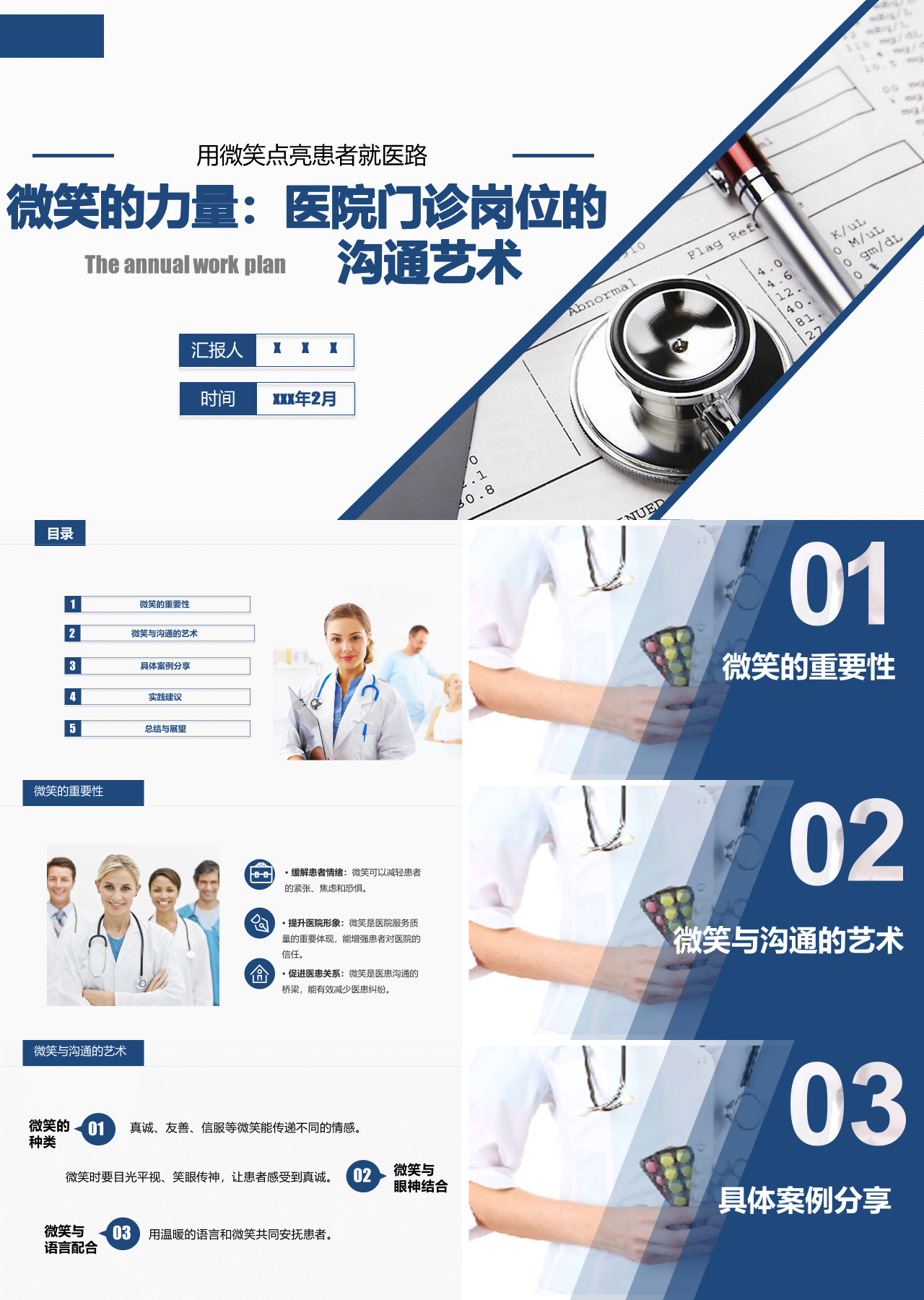 标准动态蓝色工作汇报微笑的力量医院门诊岗位