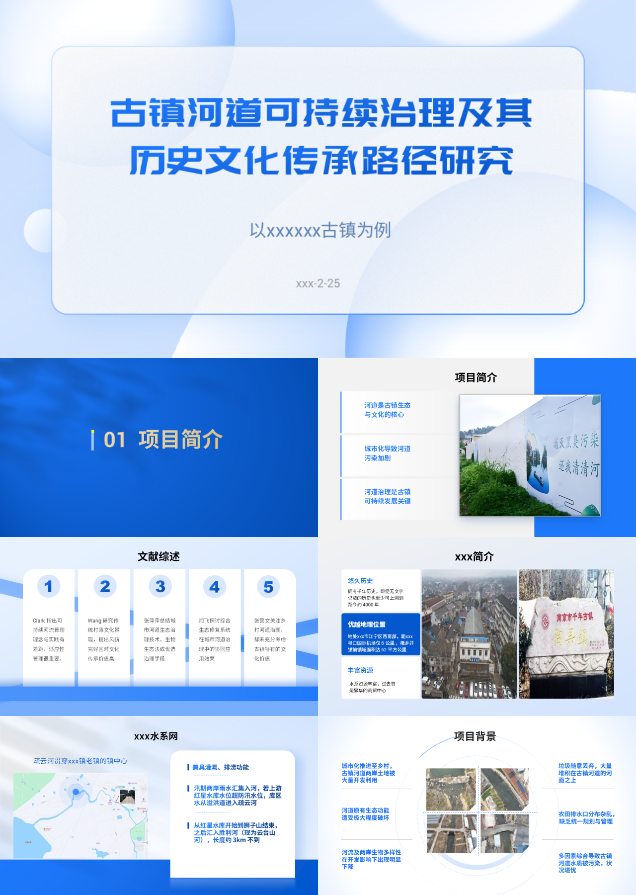 标准静态蓝色论文答辩古镇河道可持续治理