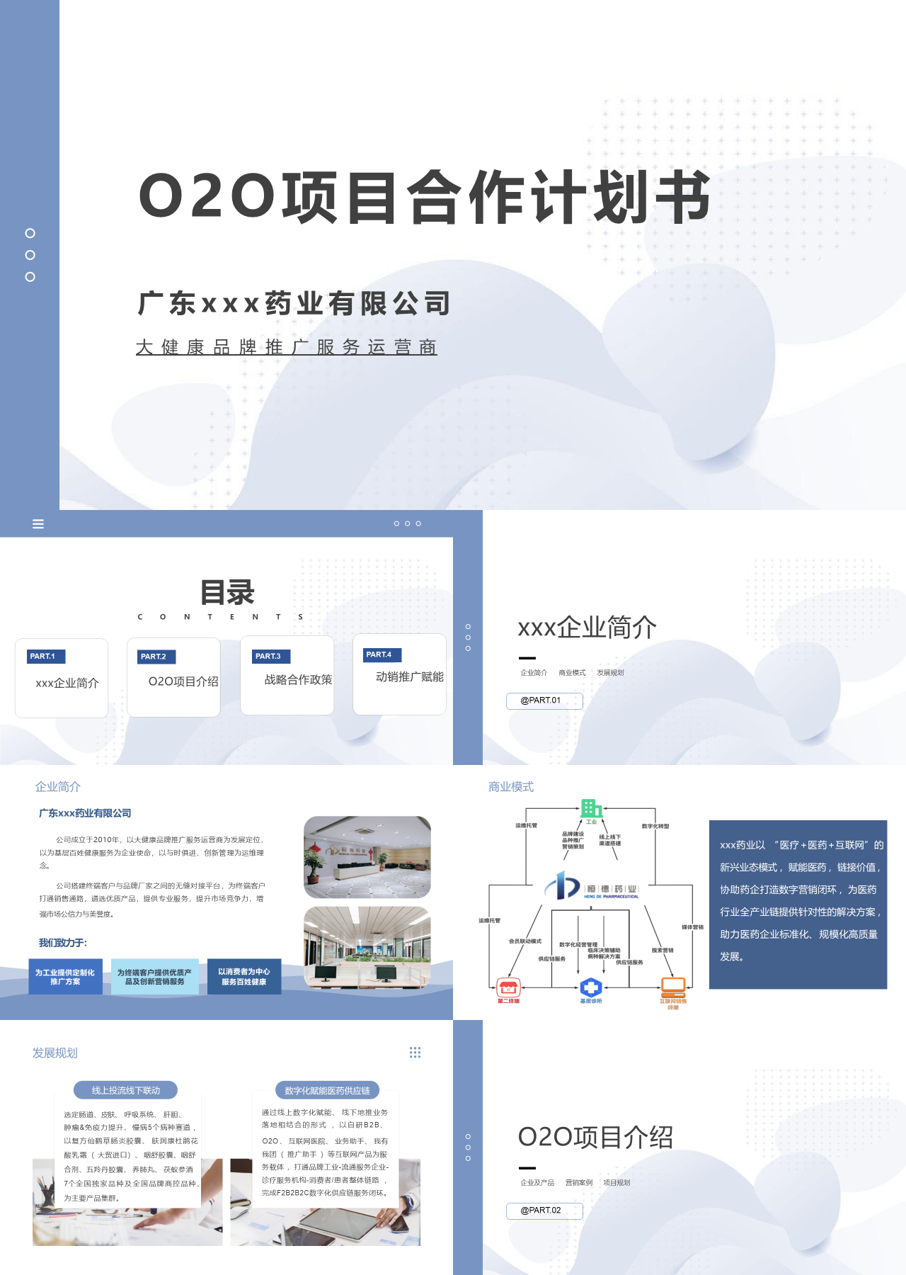 标准静态蓝色O2O项目合作计划书