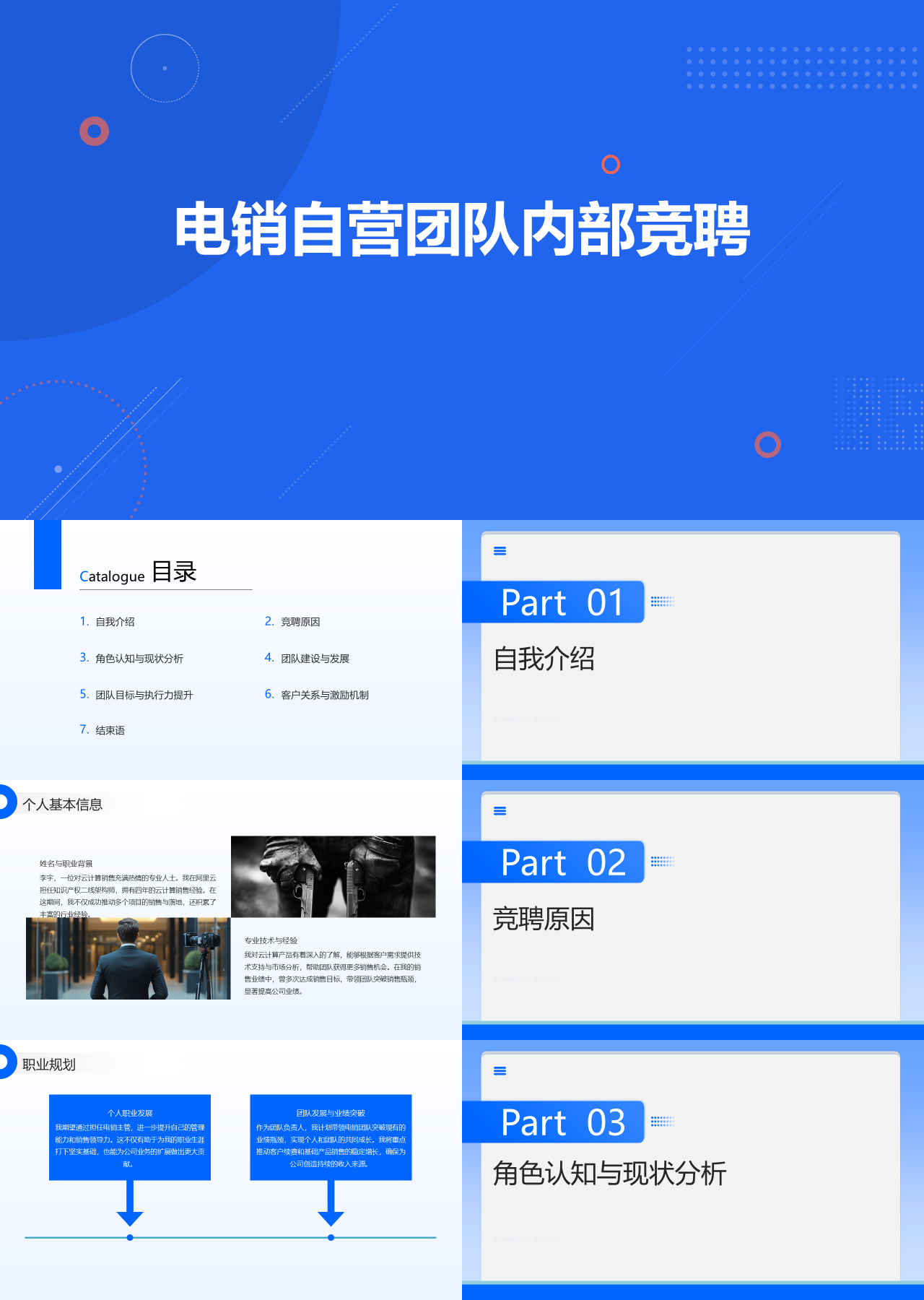 标准静态蓝色电销自营团队内部竞聘
