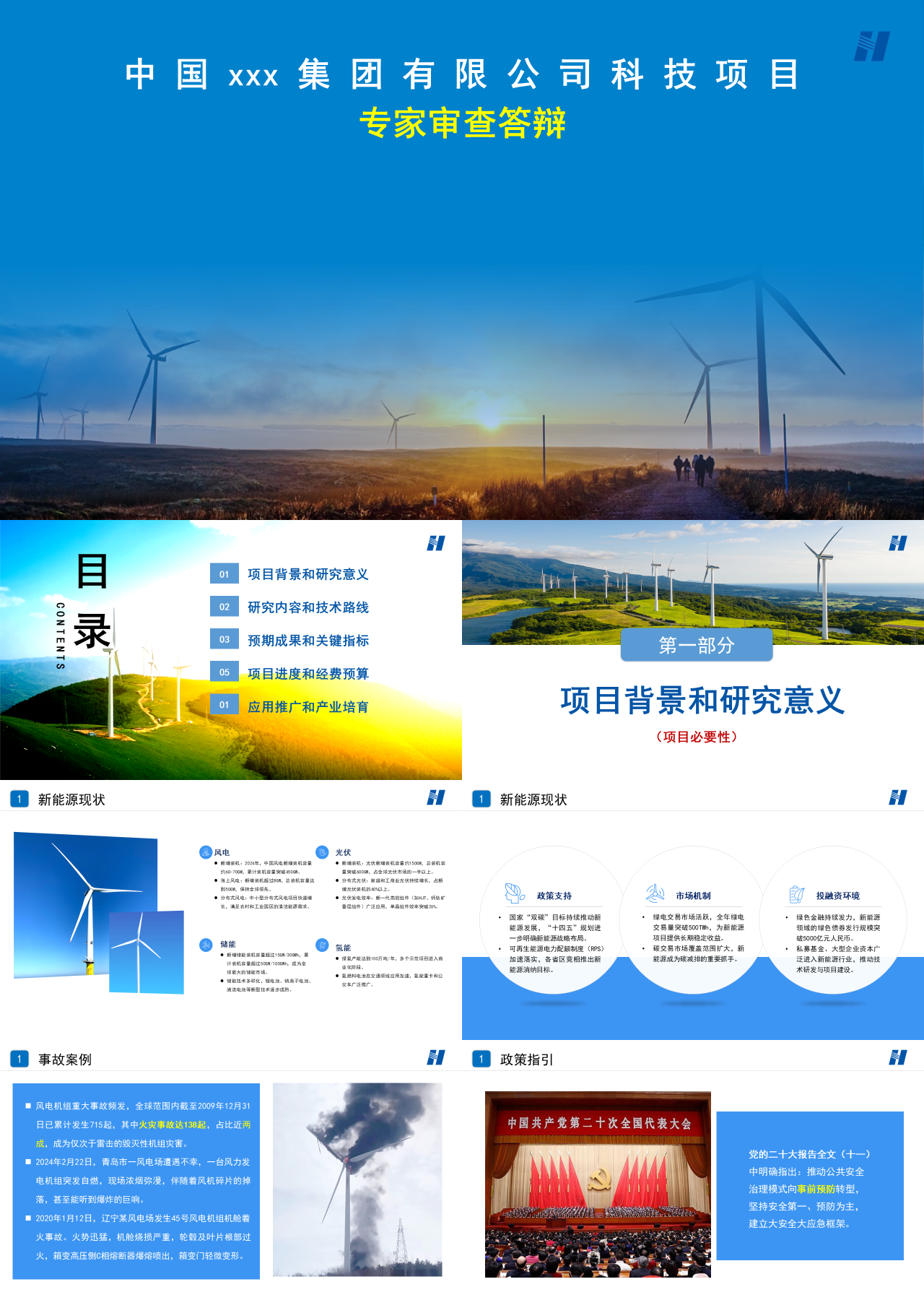 标准静态蓝色商业计划书热释离子极早期火灾预警技术在沈口子风电场应用研究