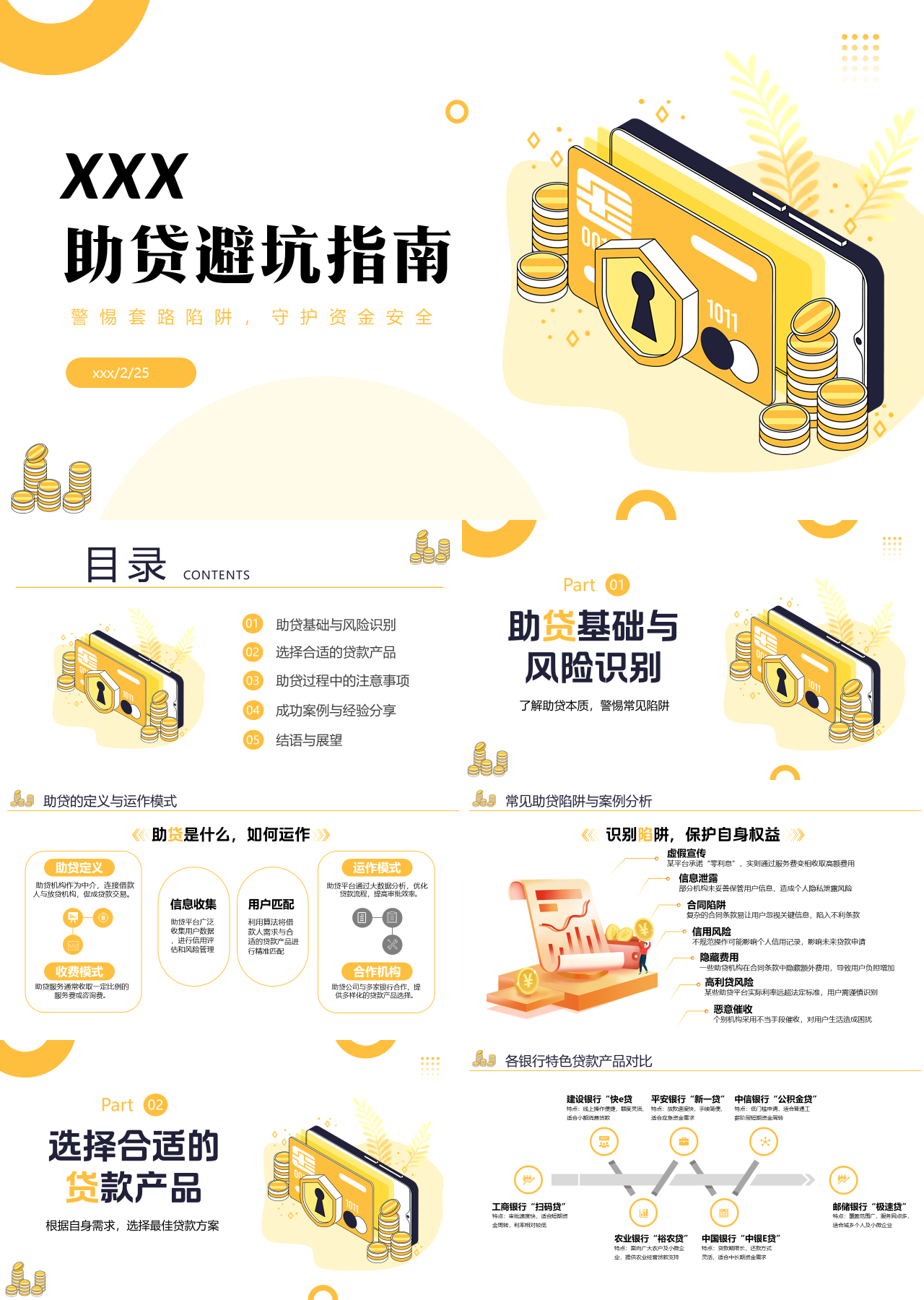 标准静态橙色主题教育助贷避坑指南