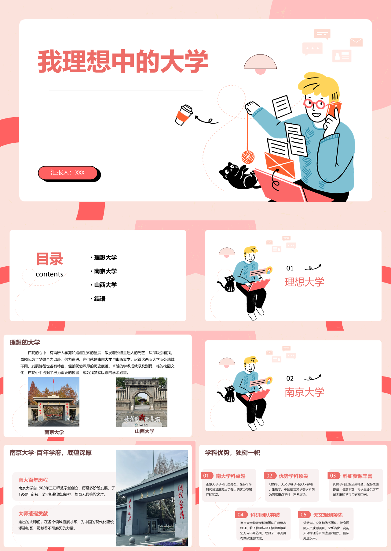 标准静态粉色主题班会我理想中的大学