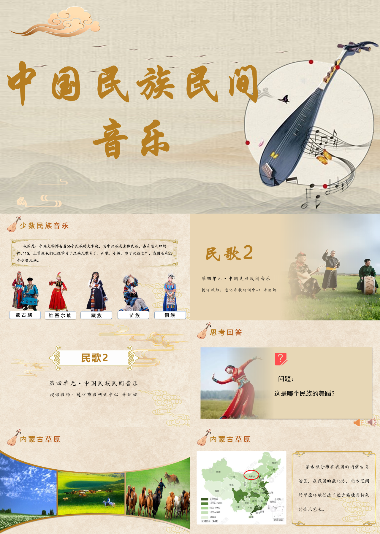 标准静态棕色主题教育中国民族民间音乐