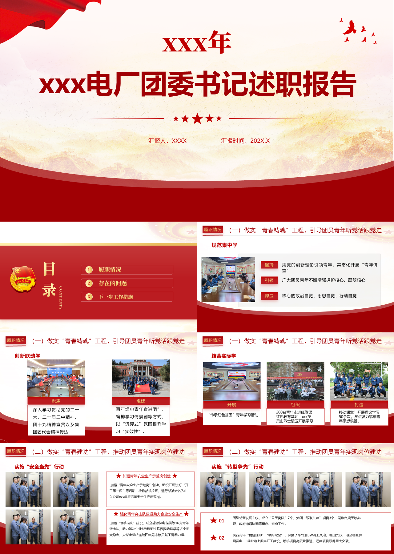 标准静态红色团委书记述职报告