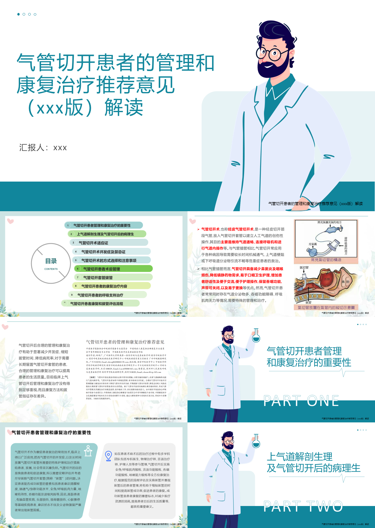 标准静态绿色主题教育气管切开患者的管理和康复治疗推荐意见
