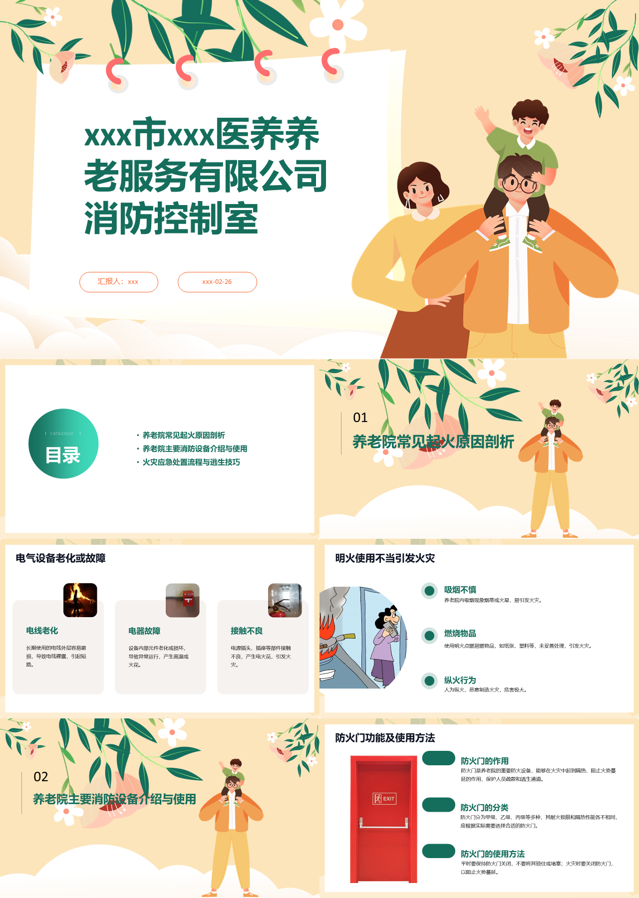 标准静态卡通主题教育养老院消防安全宣传及起火原因解析