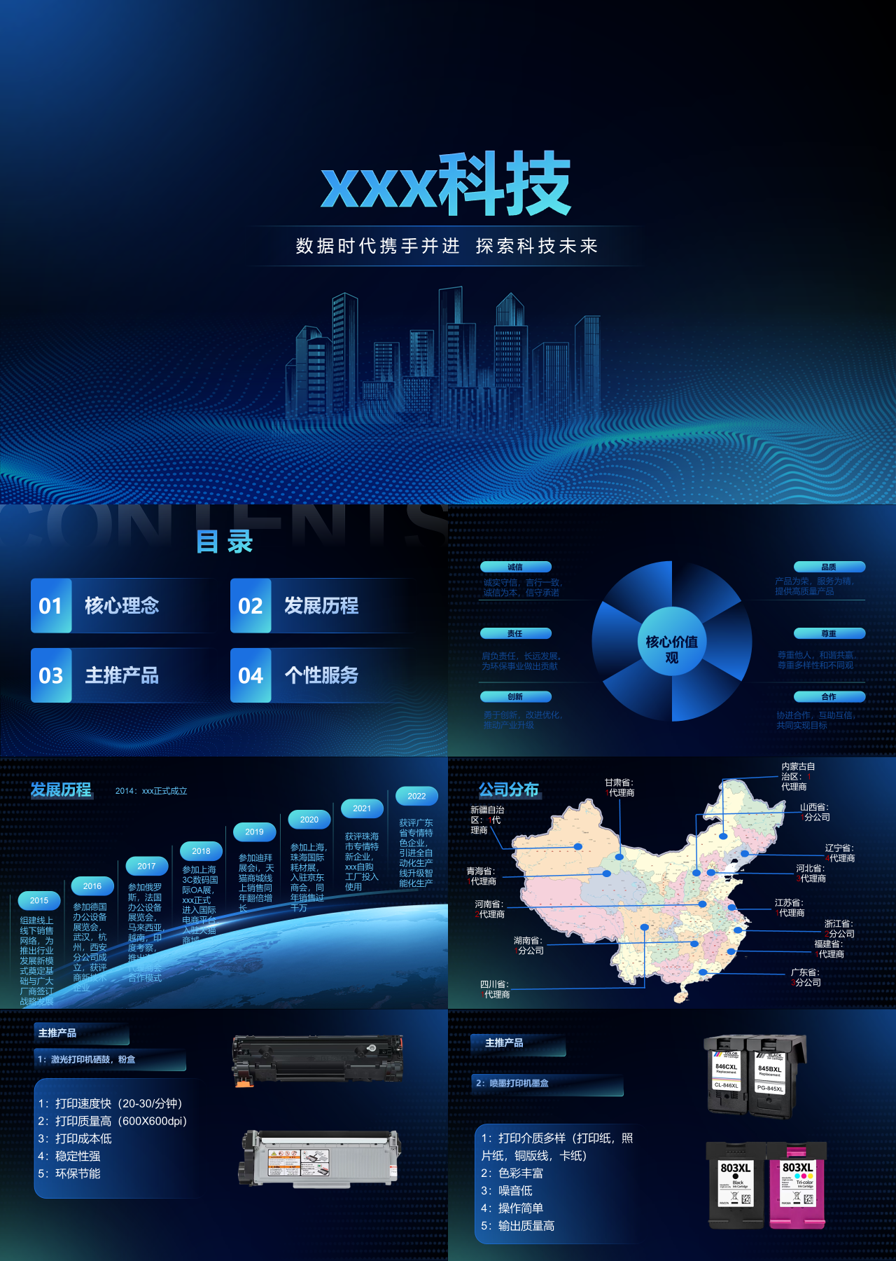 标准静态科技风企业宣传科技公司