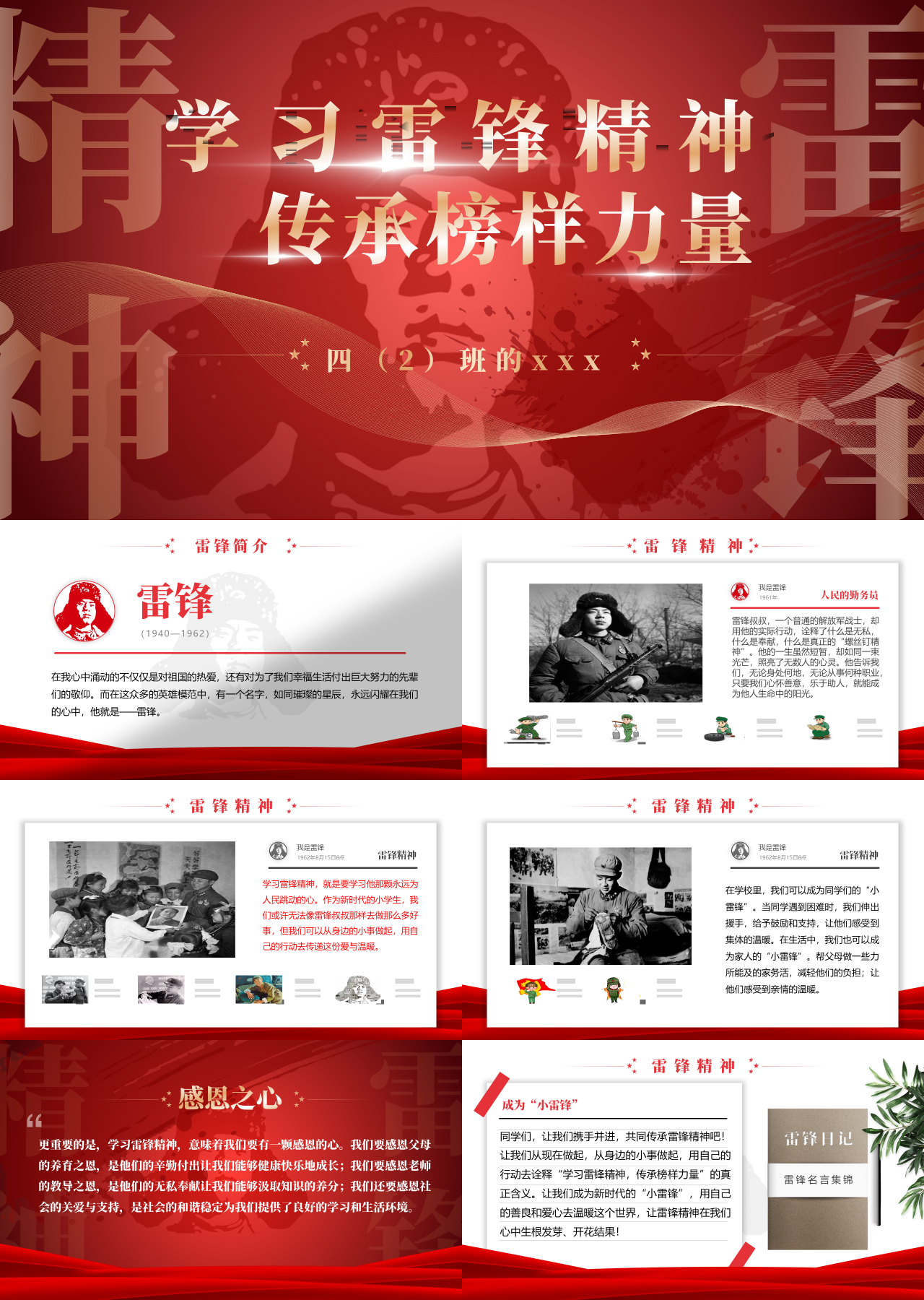 标准静态红色主题教育学习雷锋精神传承榜样力量