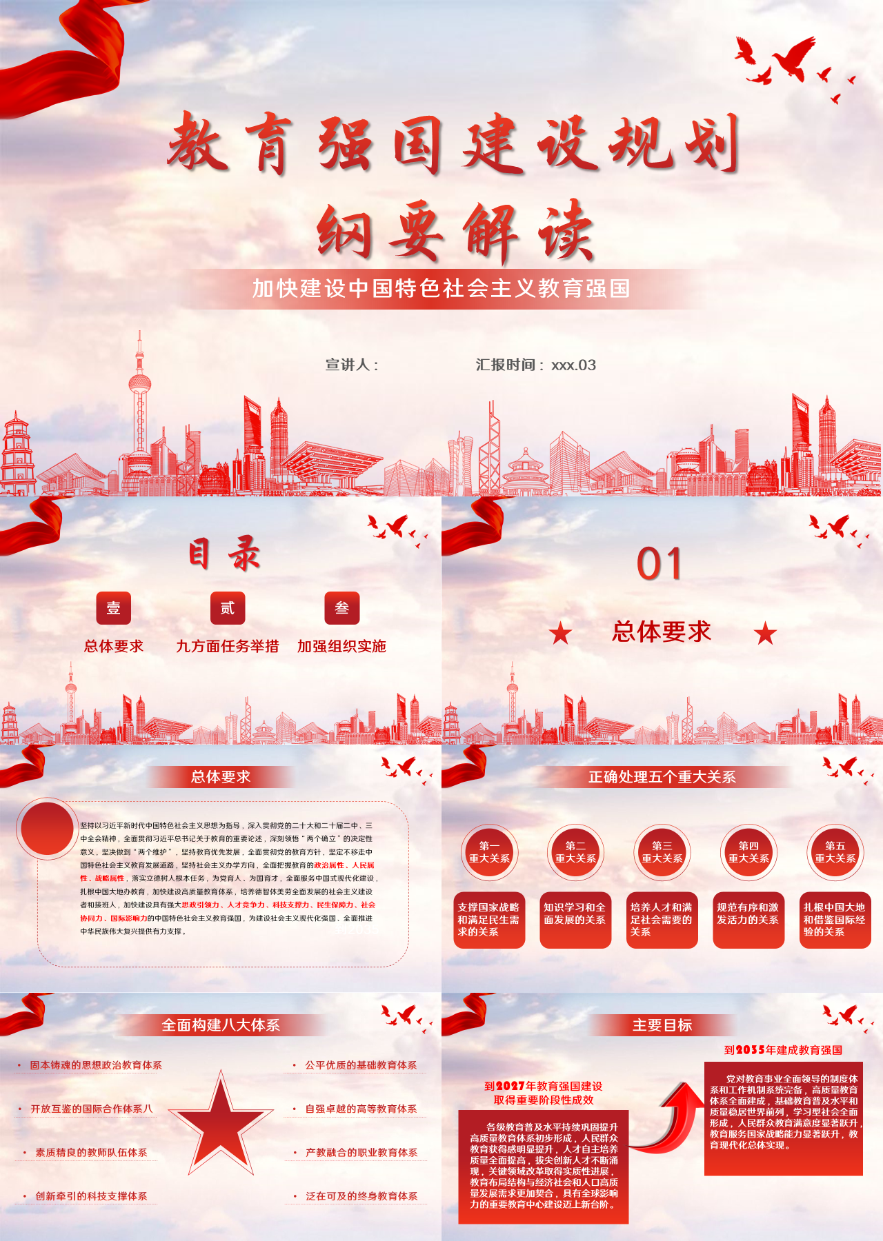 标准静态红色主题教育加快建设中国特色社会主义教育强国