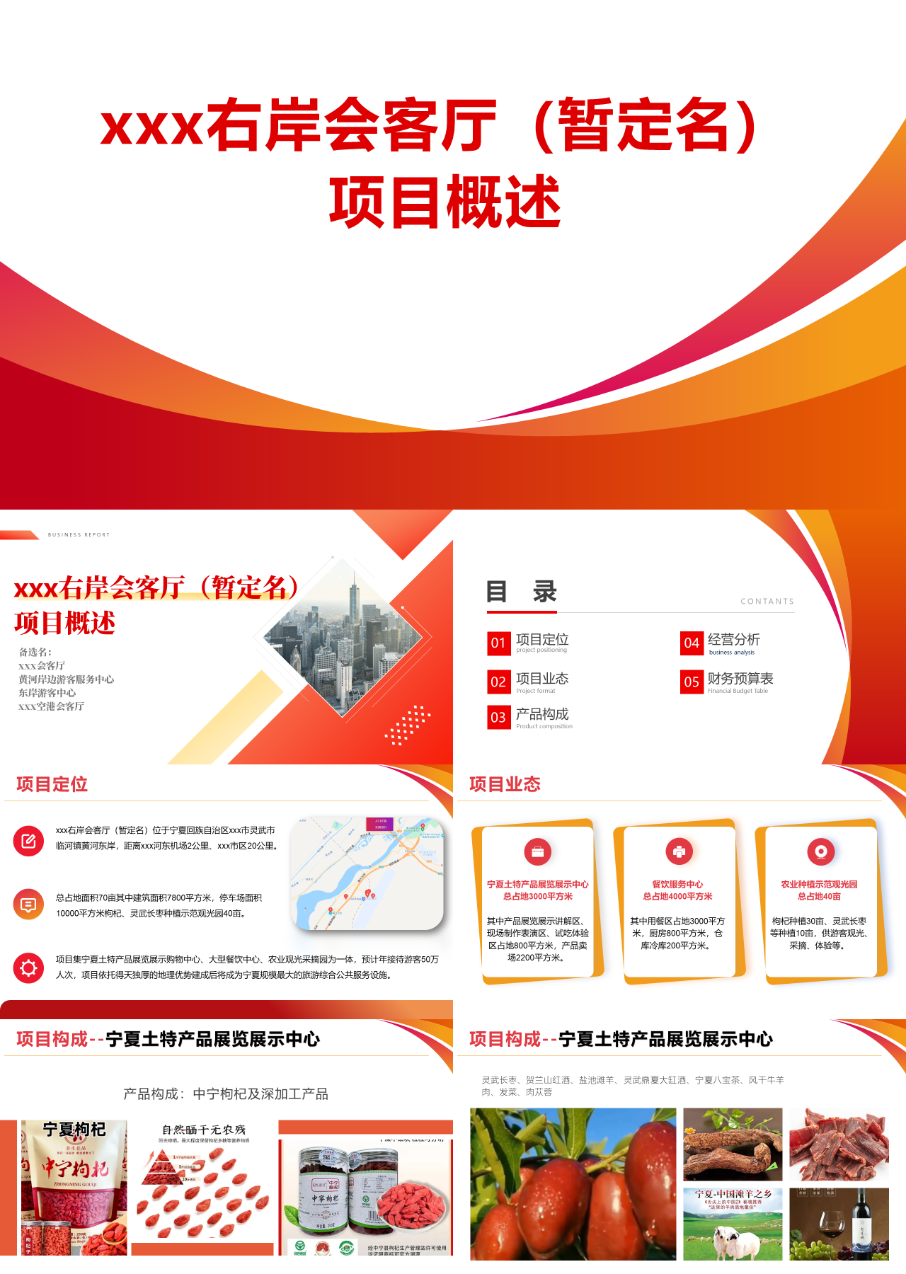 标准静态红色营销策划右岸会客厅