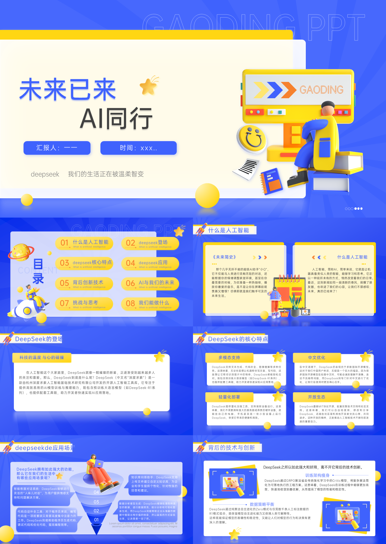 标准静态蓝色主题教育AI同行