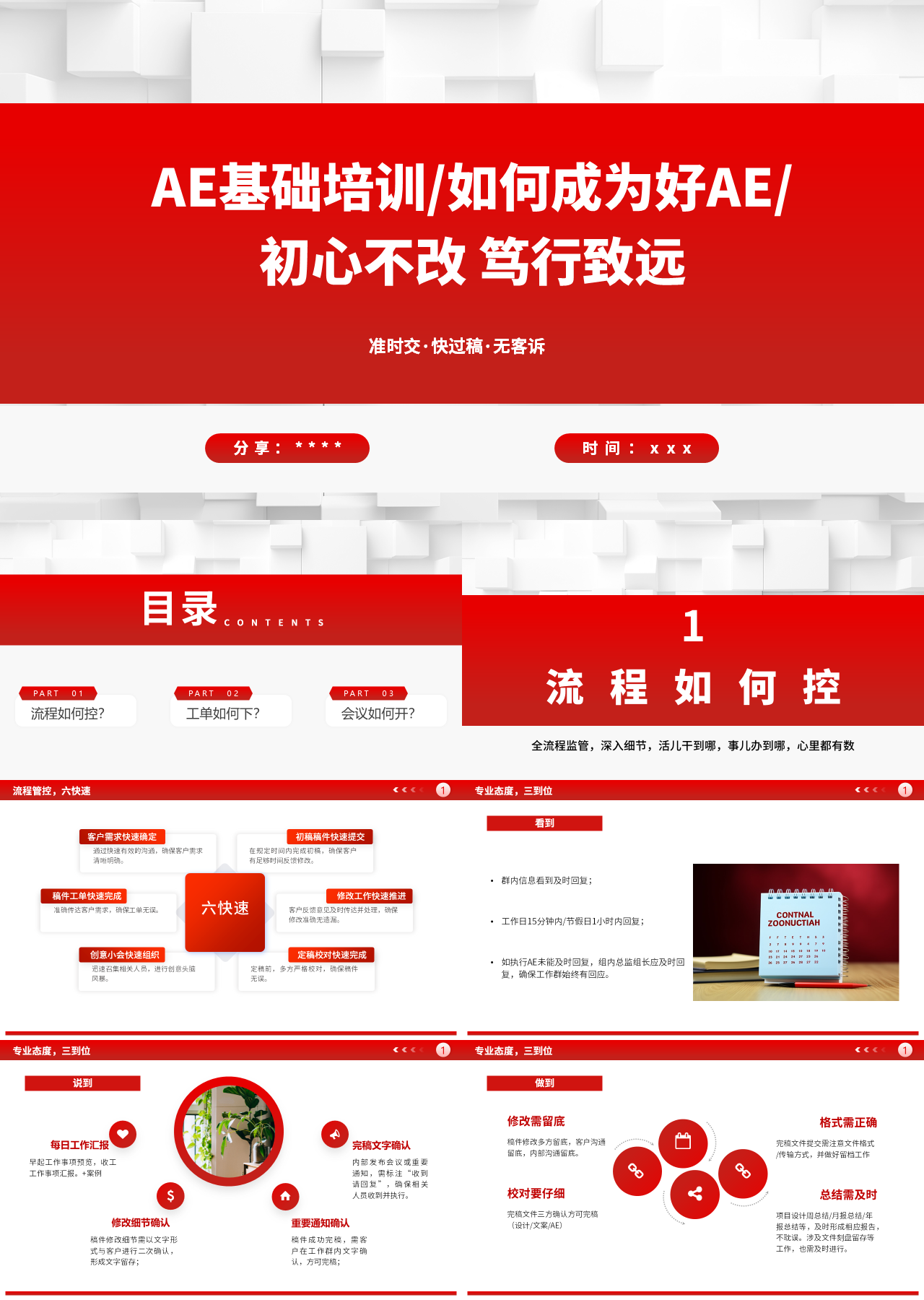 标准静态红色主题教育AE基础培训如何成为好AE