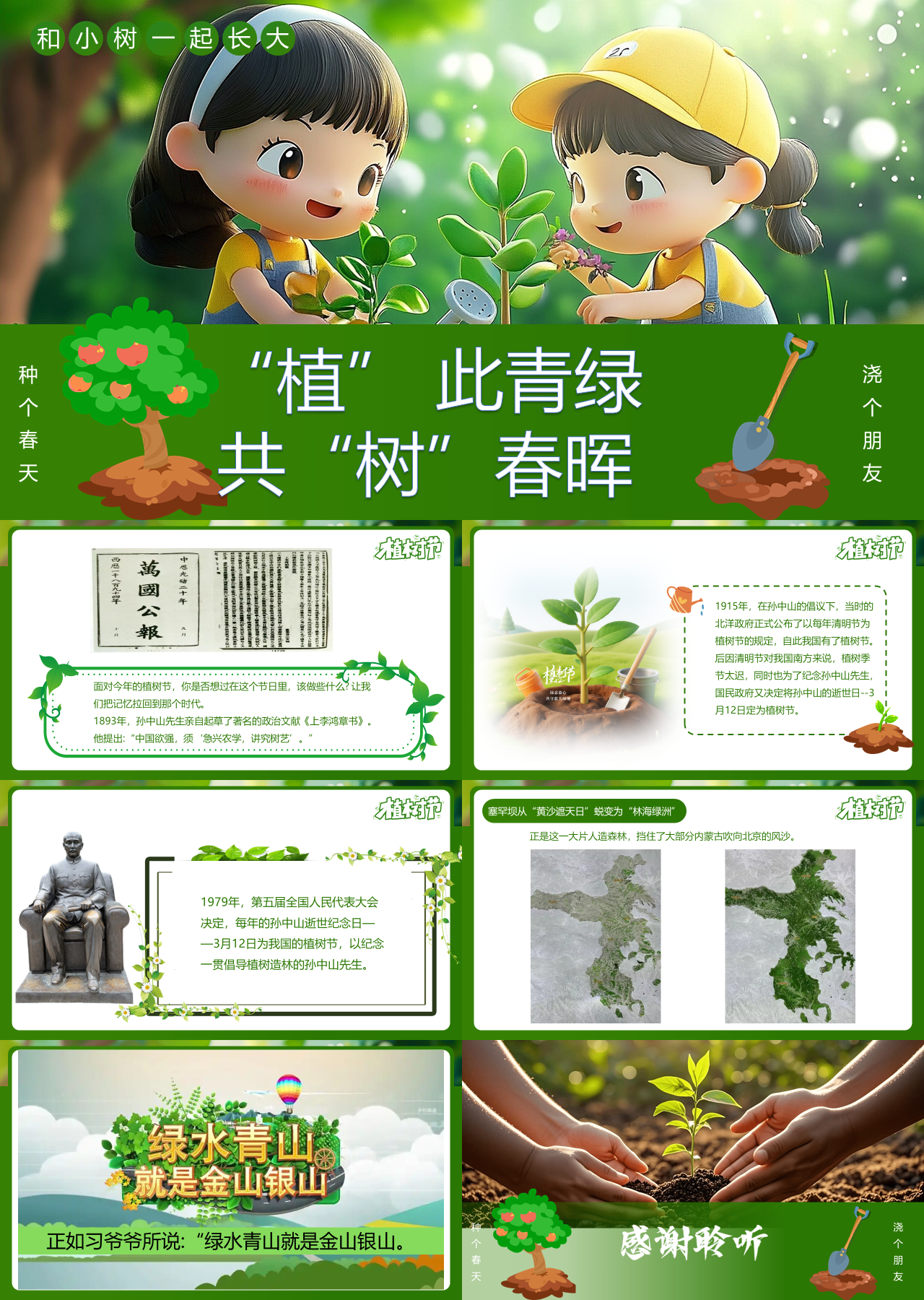 标准静态绿色主题教育植此青绿共树春晖