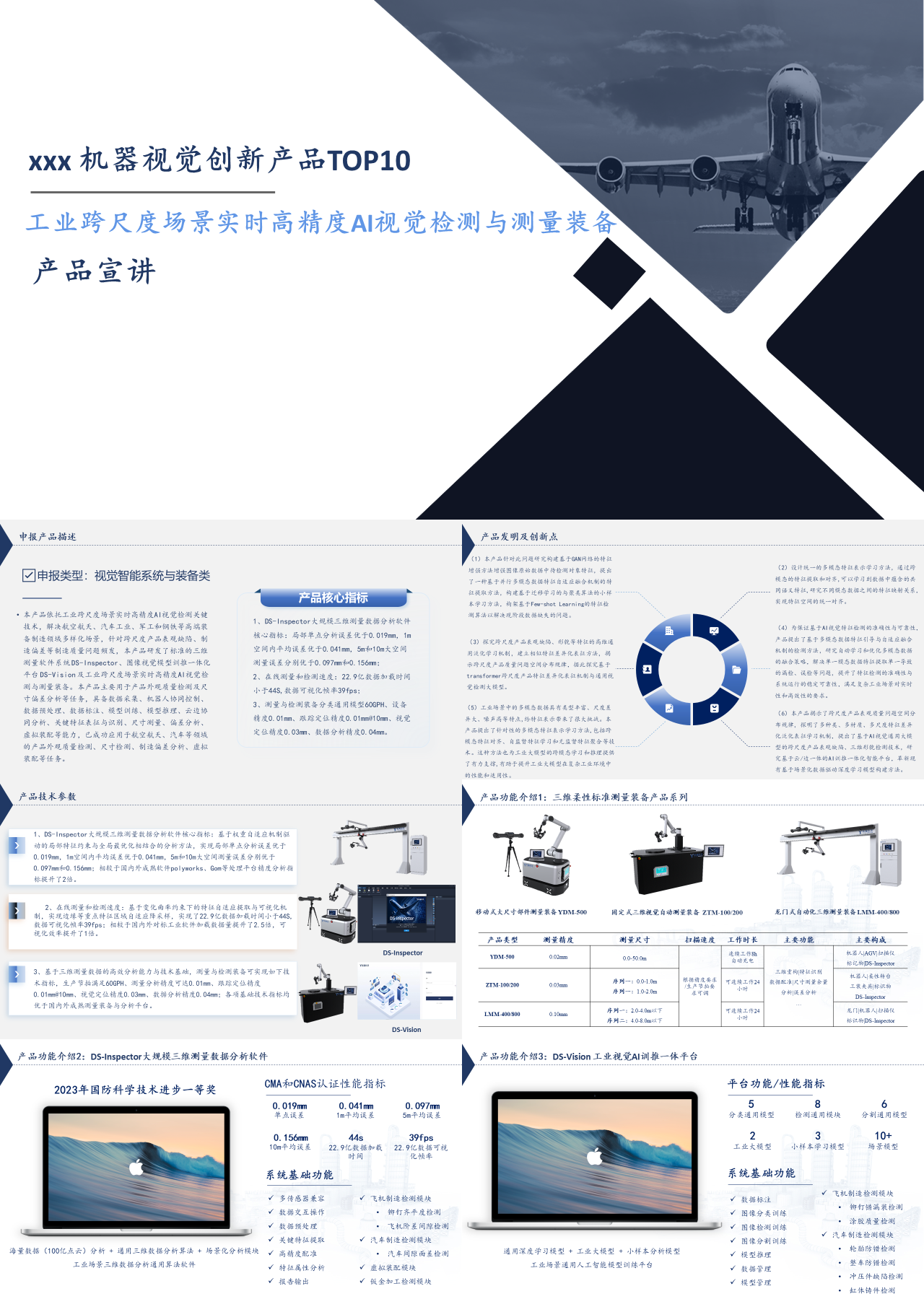 标准静态蓝色产品推介工业跨尺度场景实时高精度AI视觉检测与测量装备