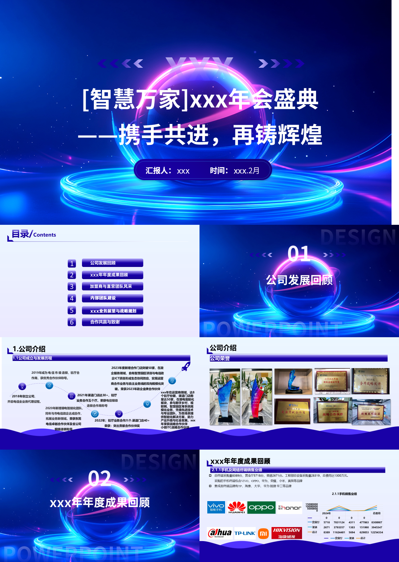 标准静态蓝色营销策划年会盛典