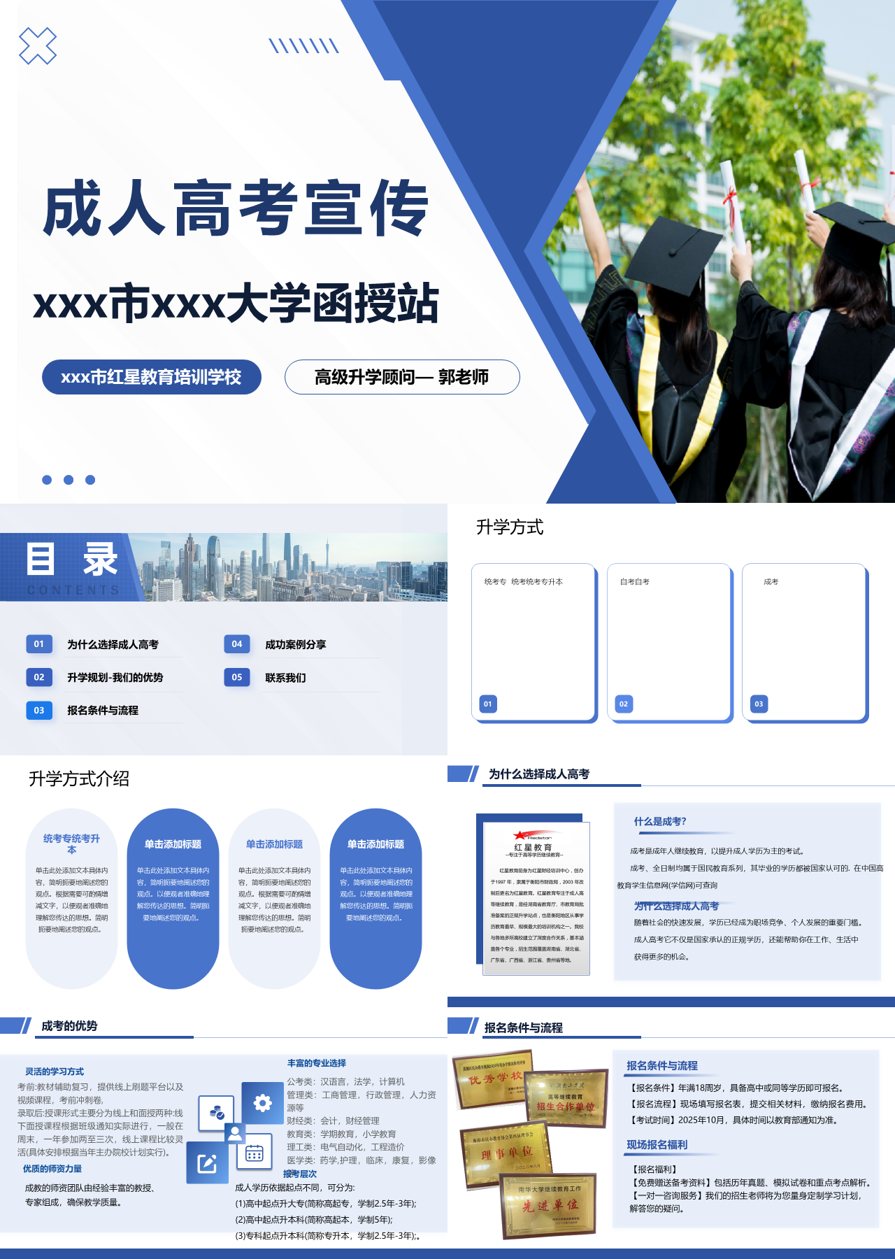 标准静态蓝色营销策划成人高考宣传