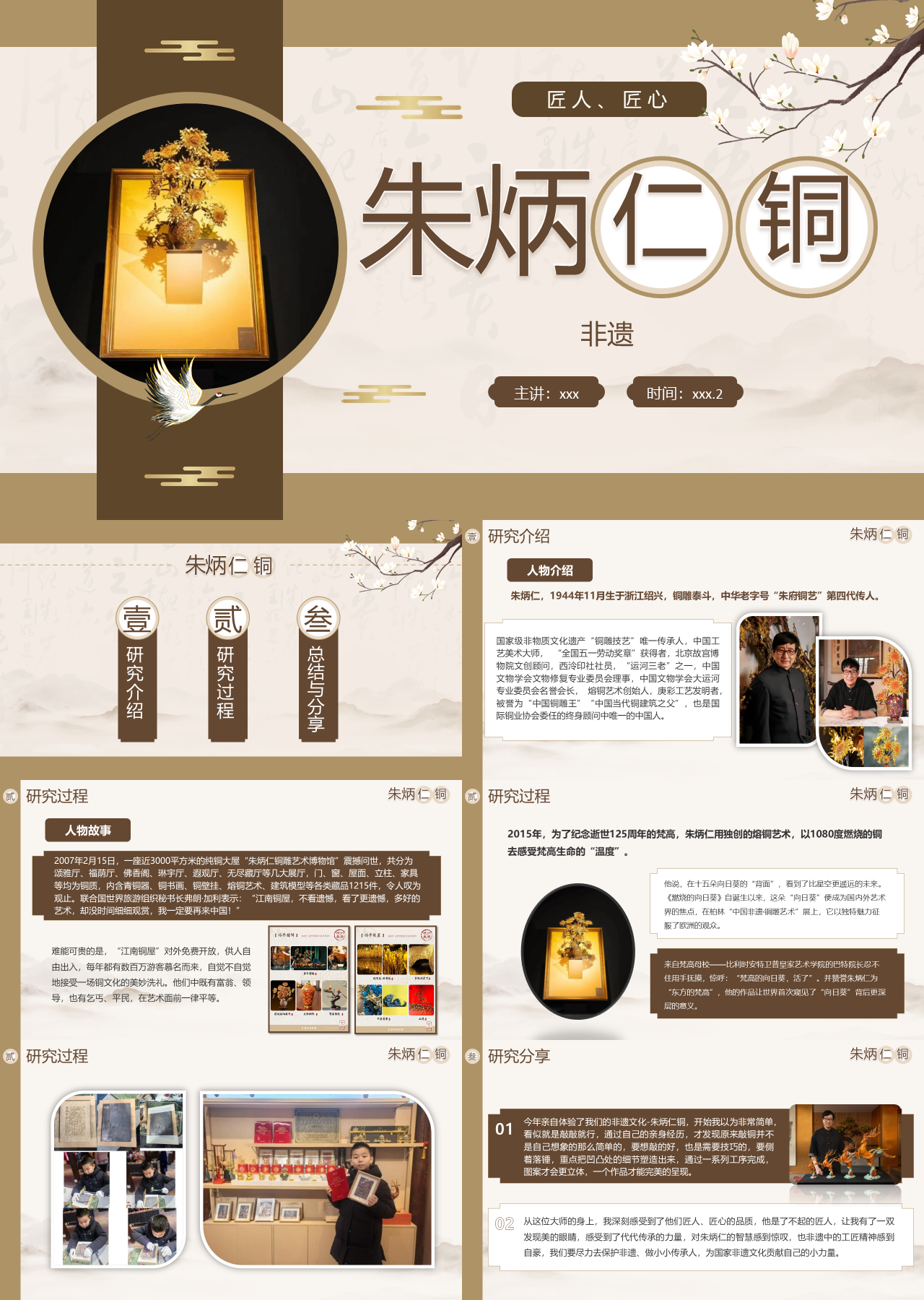 标准动态中国风商业计划书非遗朱炳仁铜