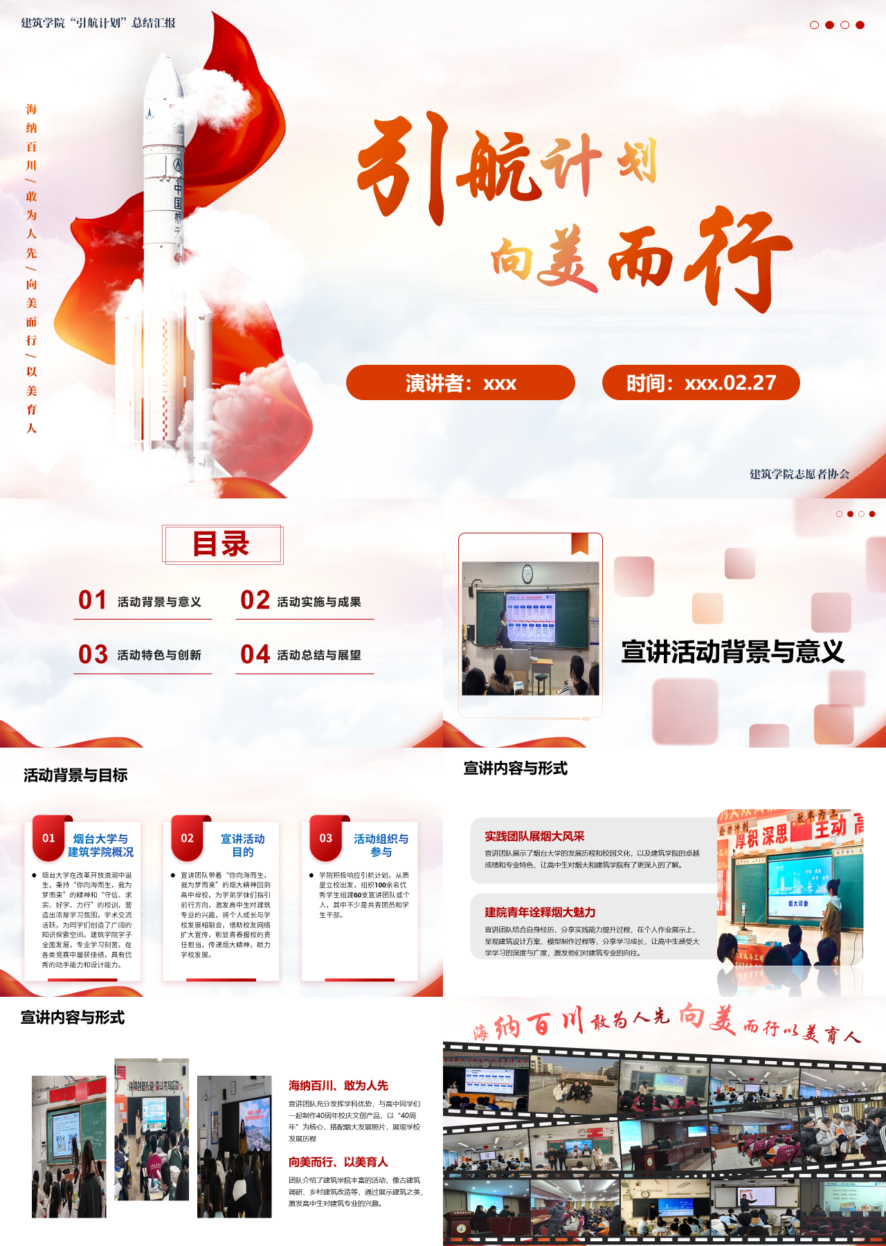 标准静态红色工作汇报建筑学院引航计划