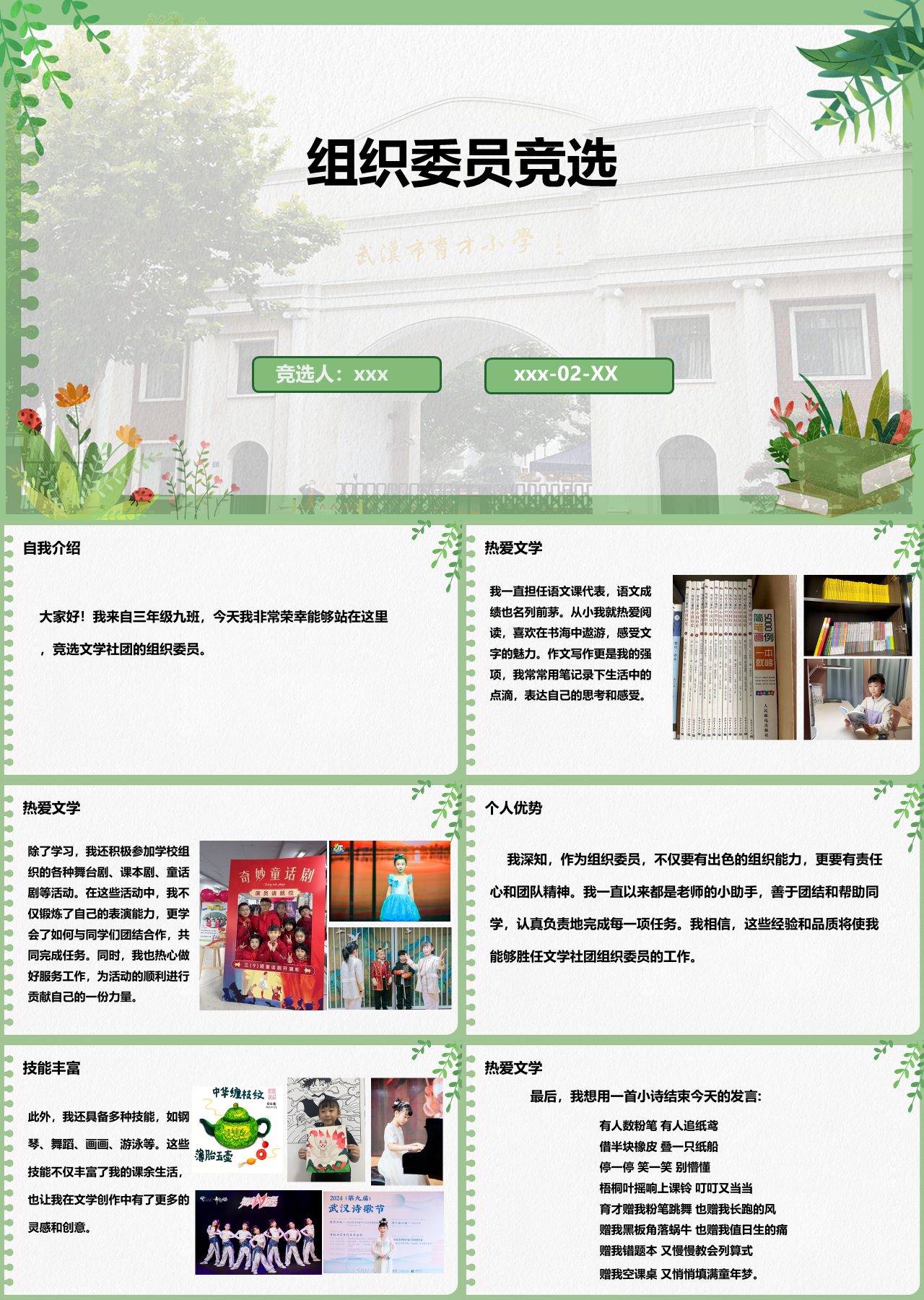 标准静态绿色岗位竞聘组织委员竞选
