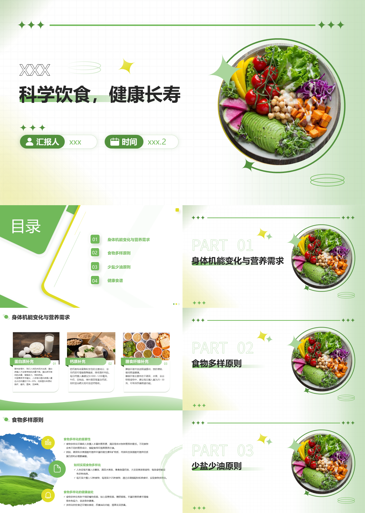 标准静态绿色主题教育科学饮食健康长寿