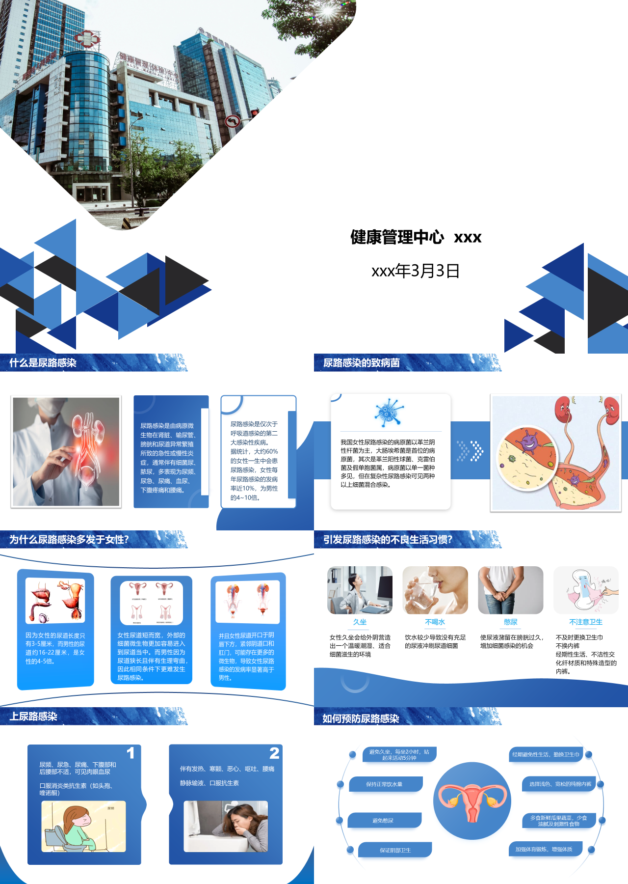 标准动态蓝色主题教育健康管理中心