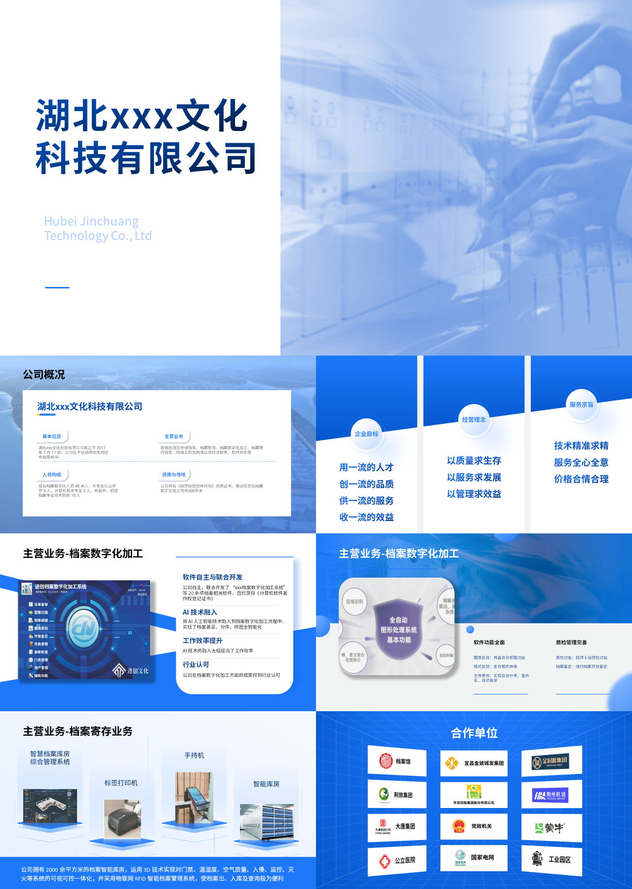 标准静态蓝色企业宣传科技公司