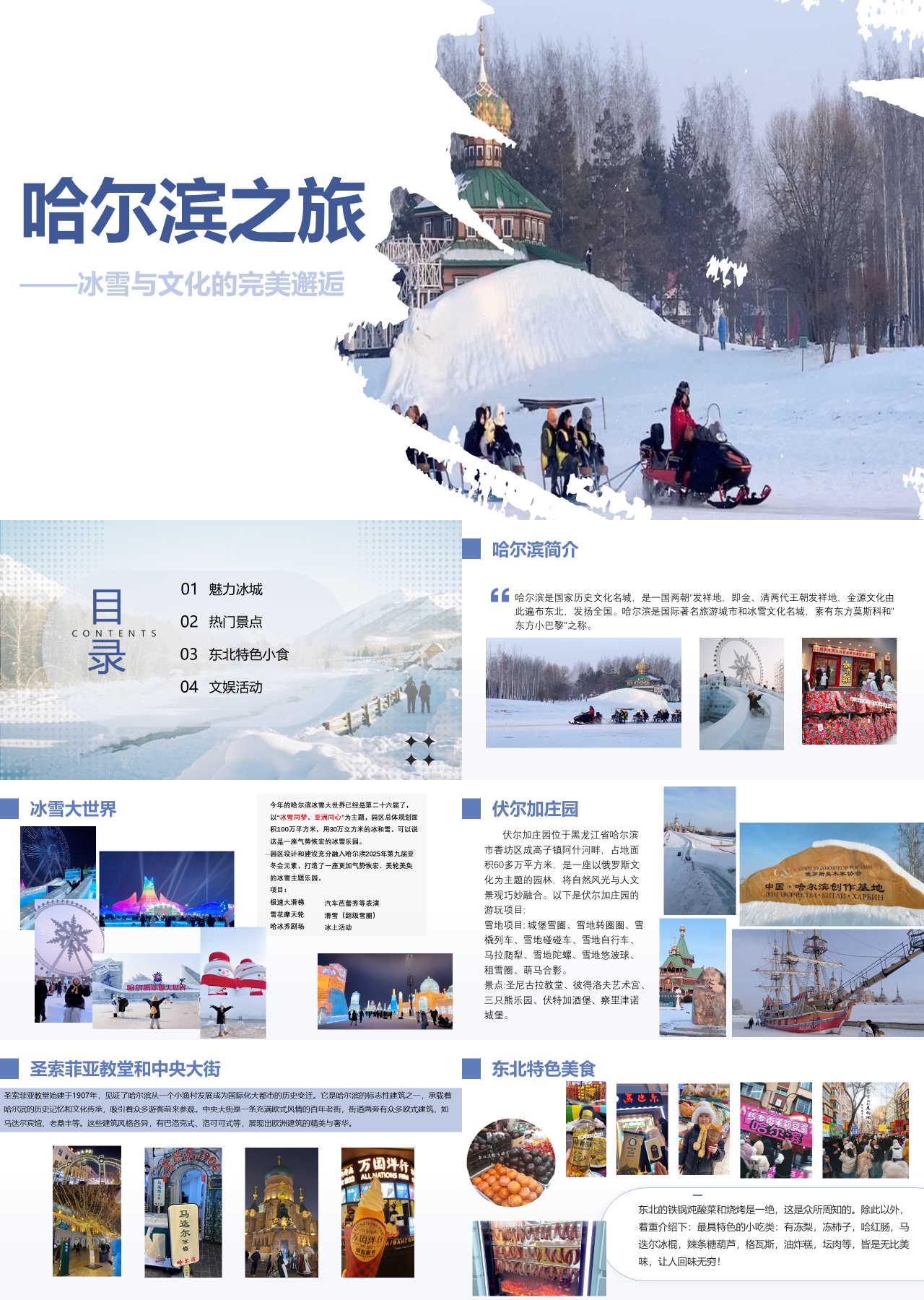 标准静态蓝色营销策划哈尔滨之旅冰雪与文化的完美邂逅