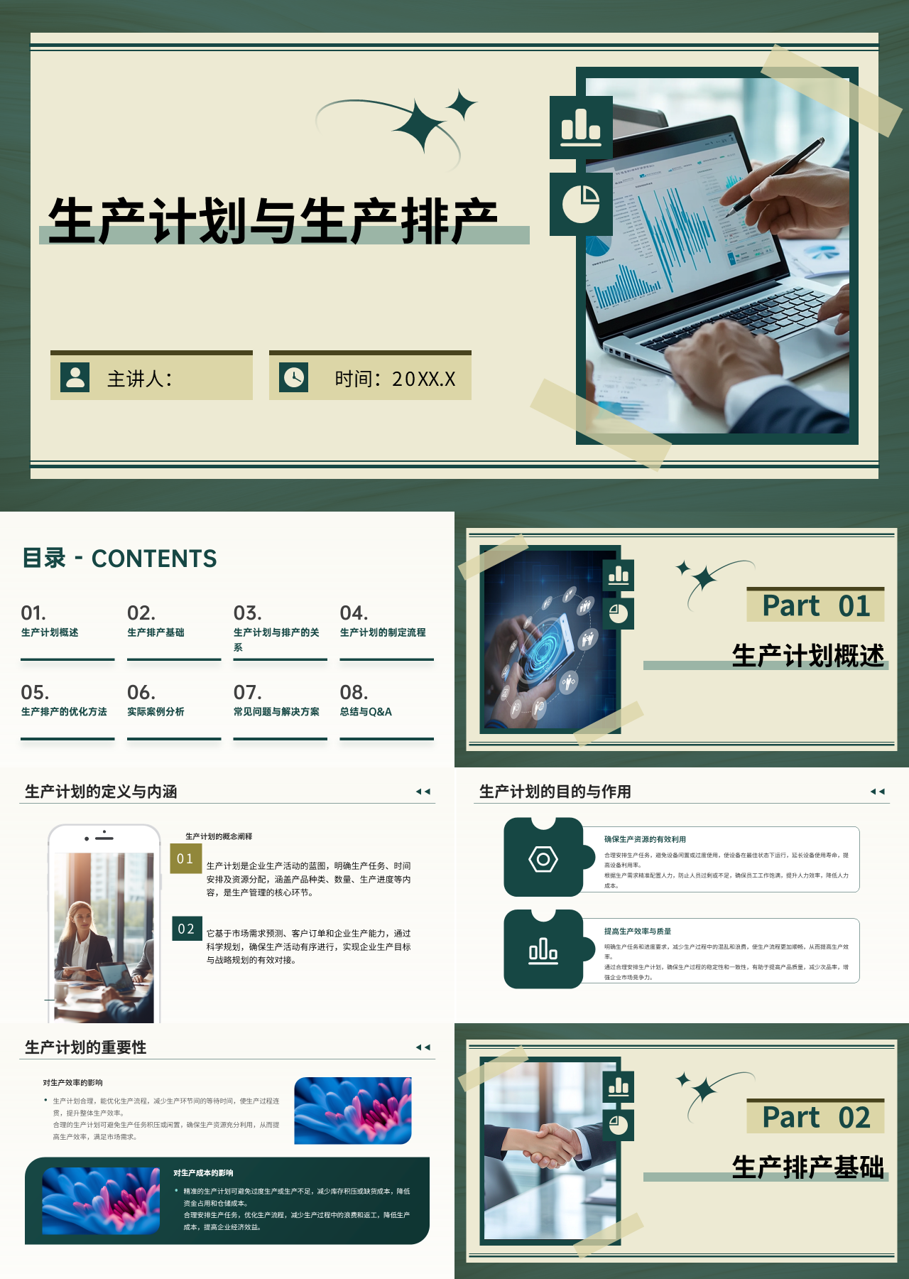 标准静态简约工作汇报生产计划与生产排产培训
