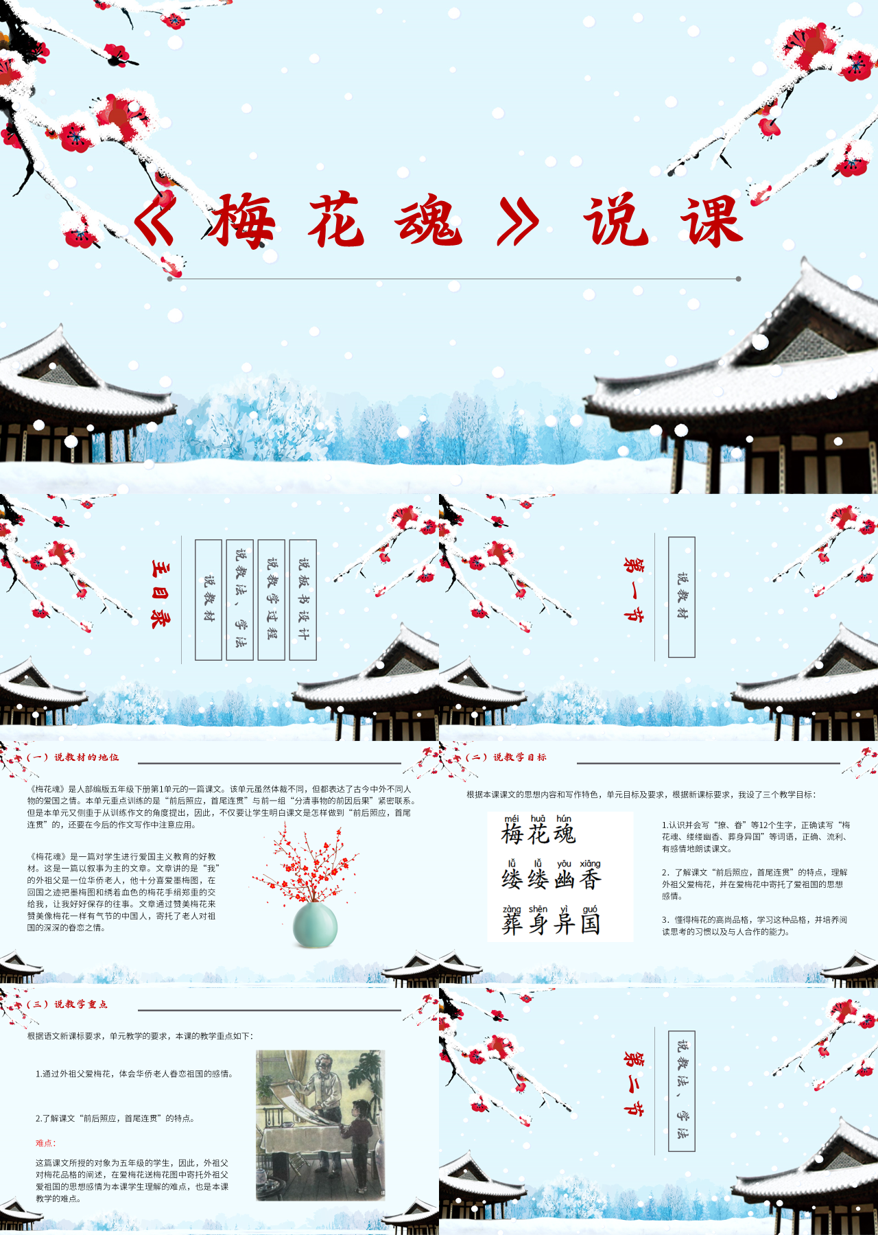 标准静态中国风主题教育梅花魂